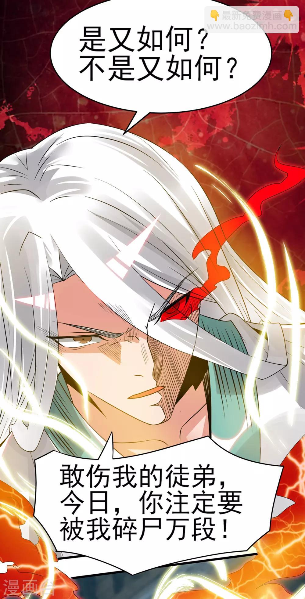 《我有九个女徒弟》第66话 我只会两种职业？ 第4页