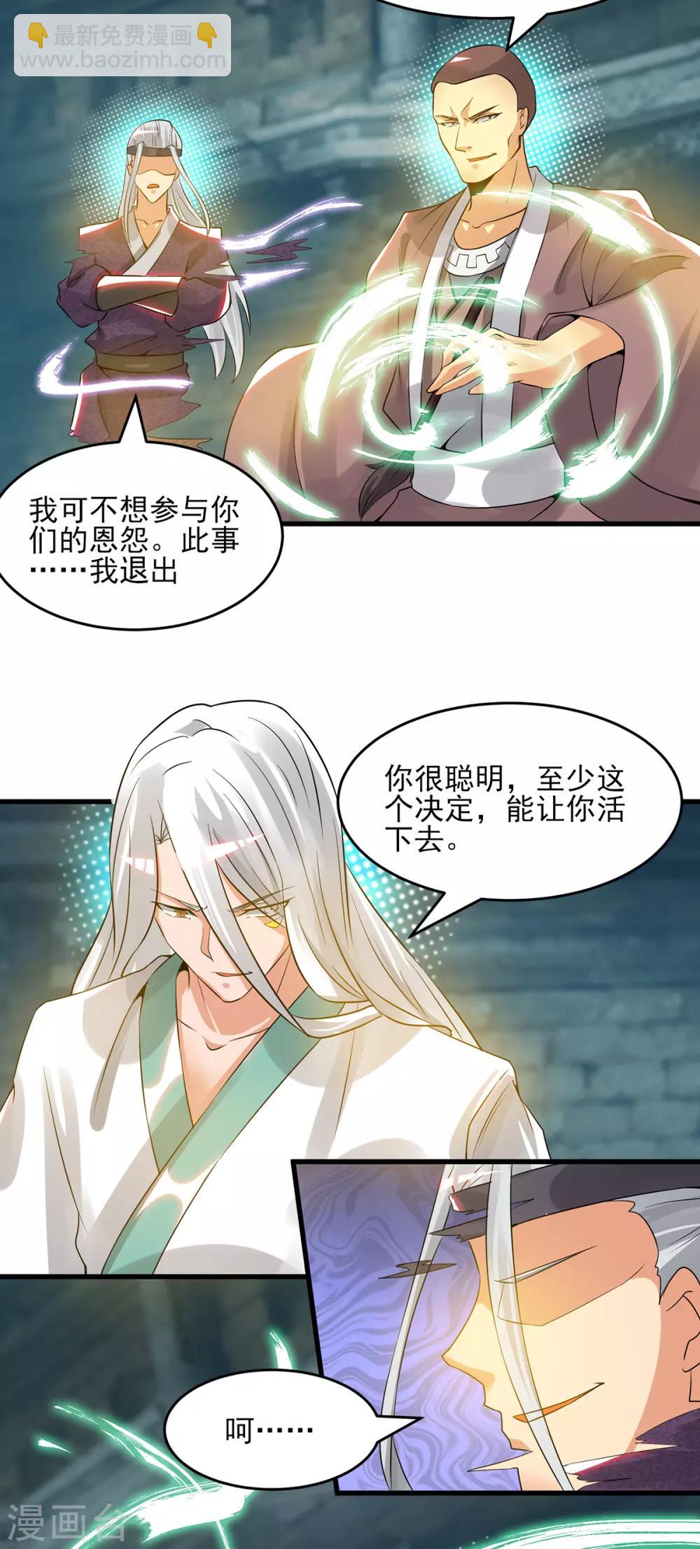 《我有九个女徒弟》第66话 我只会两种职业？ 第8页