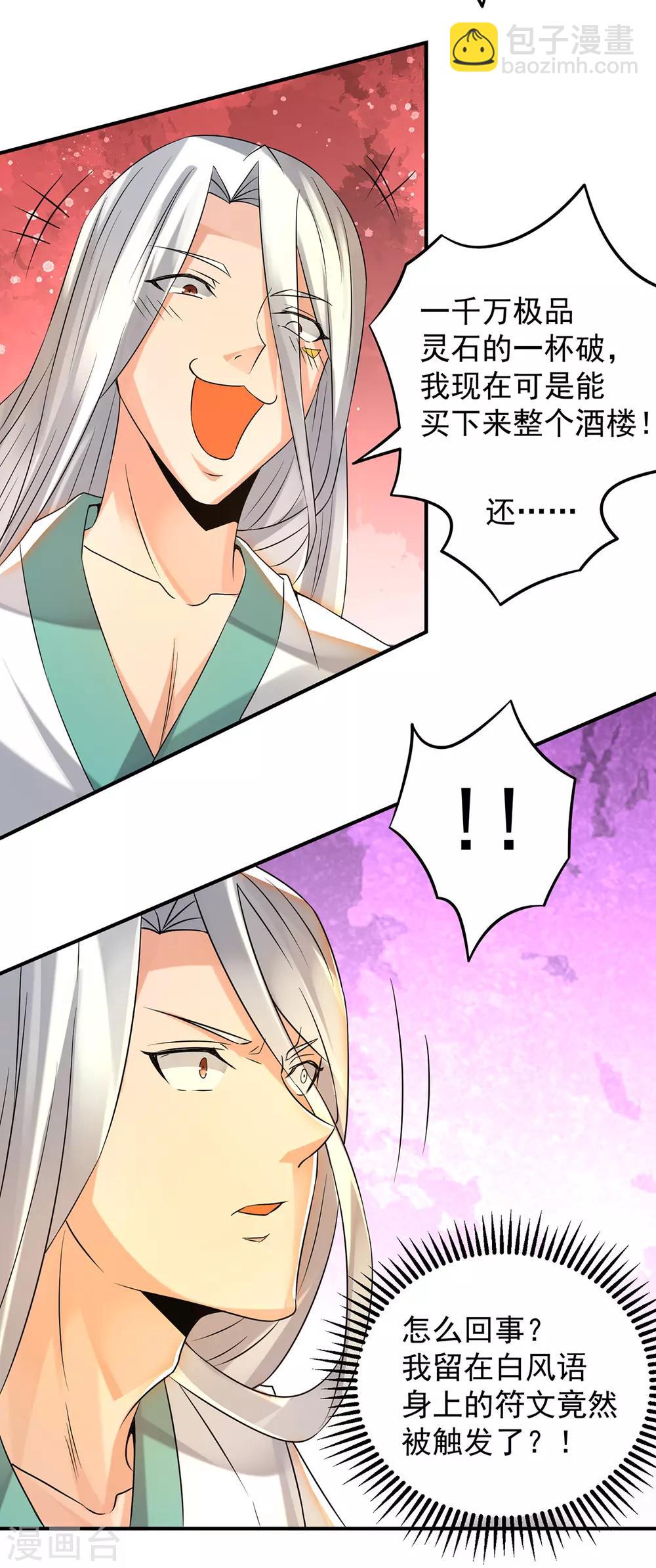 《我有九个女徒弟》第65话 你想好怎么死了吗？ 第25页
