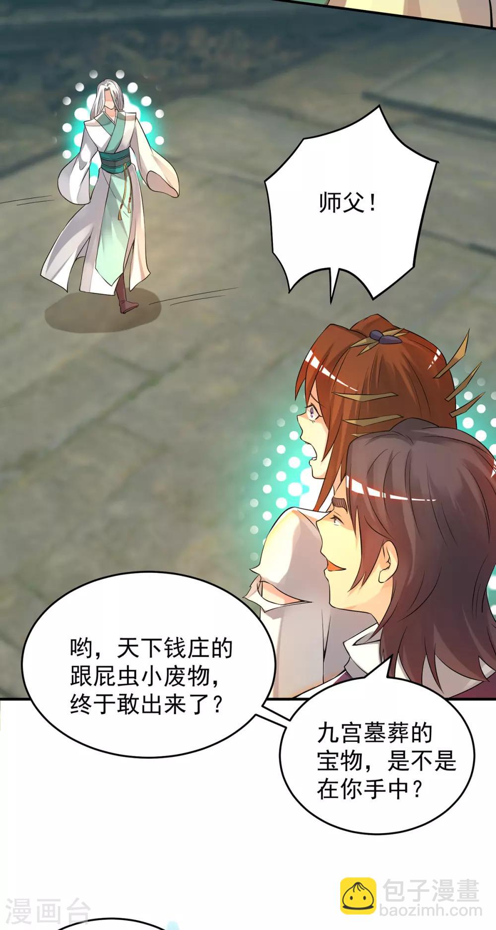 《我有九个女徒弟》第65话 你想好怎么死了吗？ 第31页