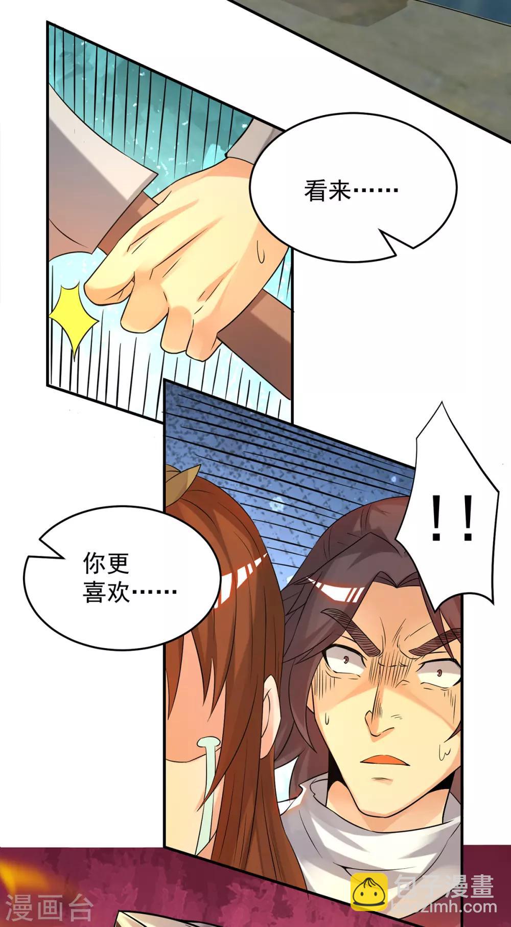 《我有九个女徒弟》第65话 你想好怎么死了吗？ 第34页