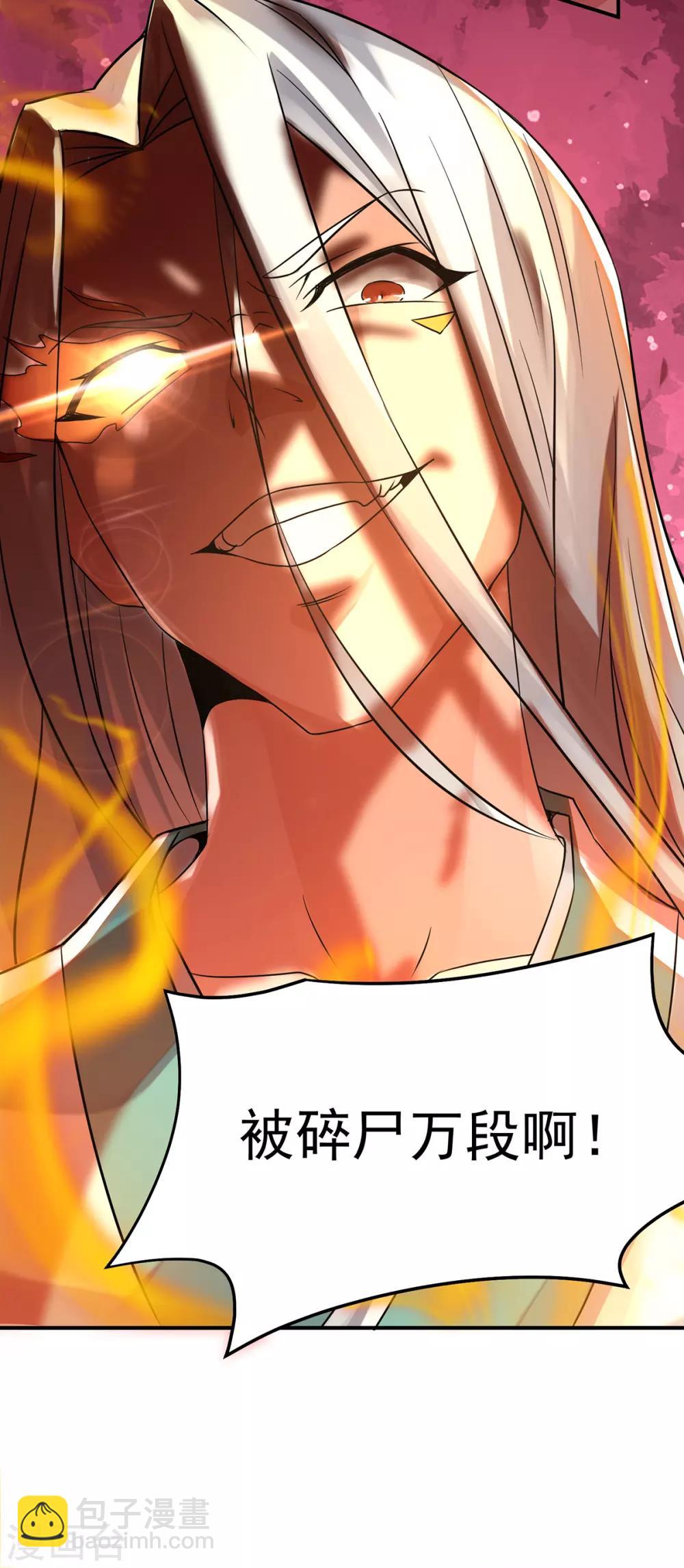 《我有九个女徒弟》第65话 你想好怎么死了吗？ 第35页
