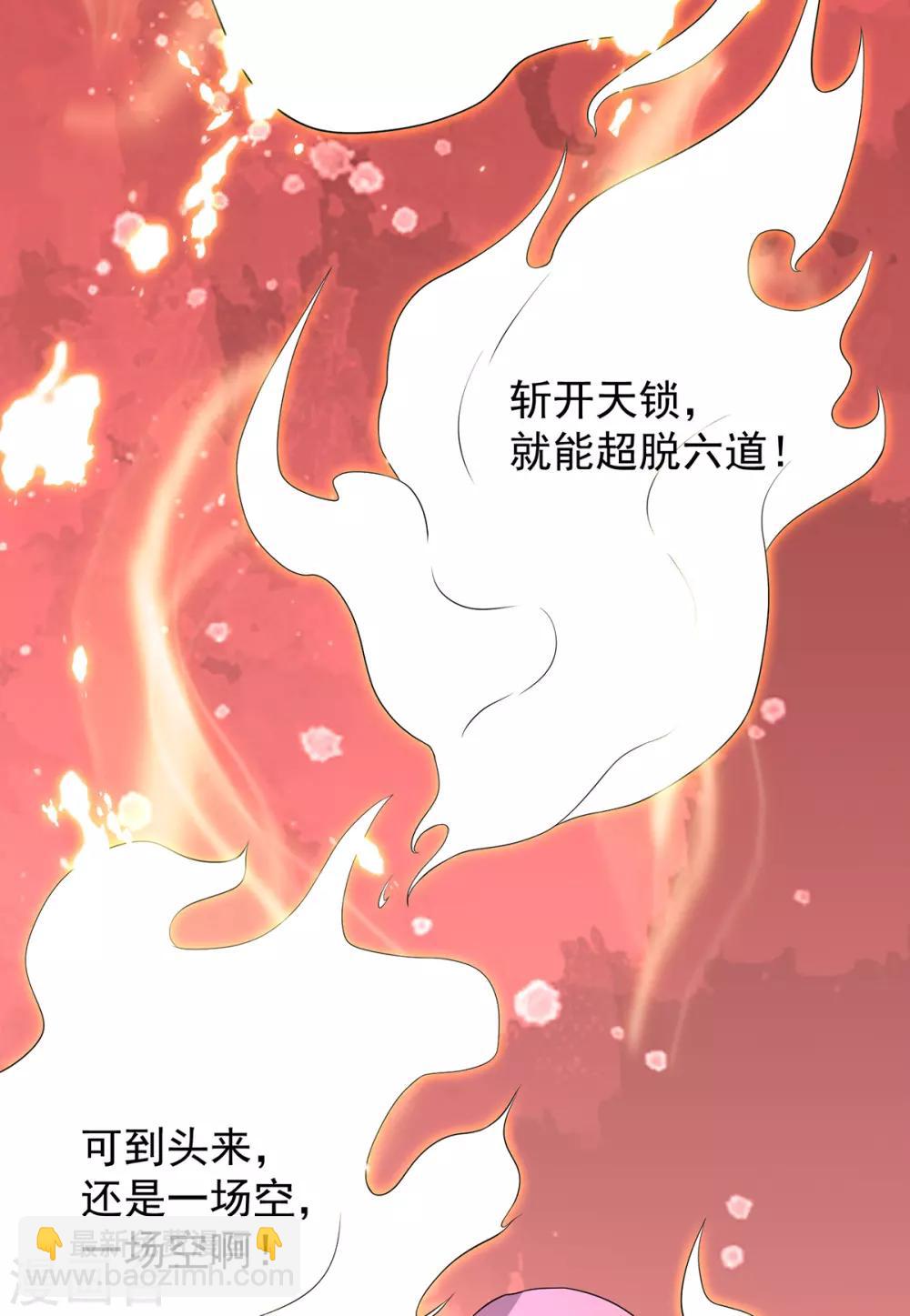 《我有九个女徒弟》第65话 你想好怎么死了吗？ 第8页
