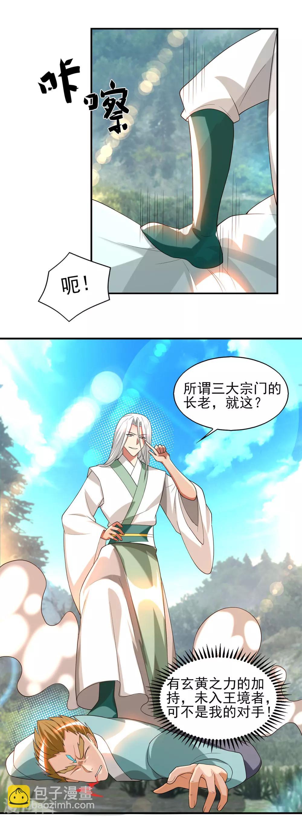 《我有九个女徒弟》第68话 大象有形！ 第18页