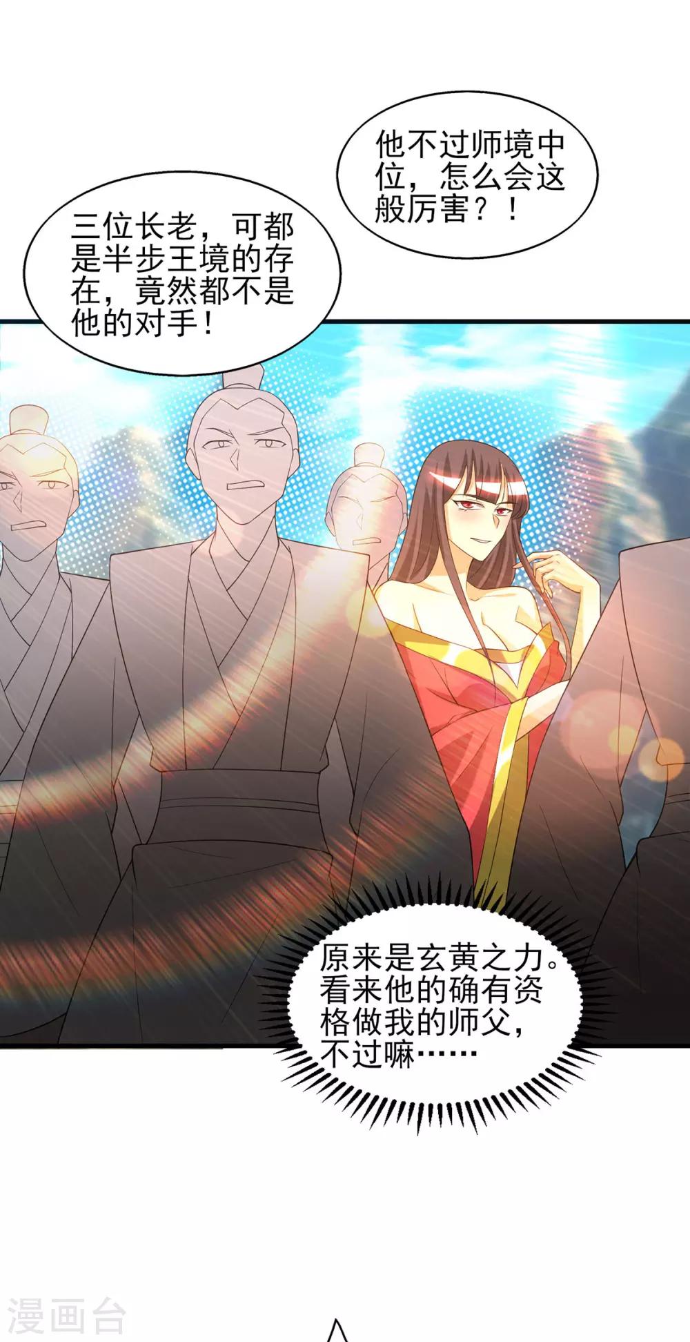 《我有九个女徒弟》第68话 大象有形！ 第19页