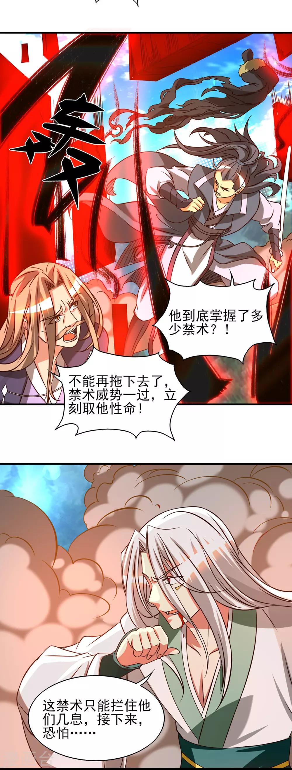 《我有九个女徒弟》第68话 大象有形！ 第27页