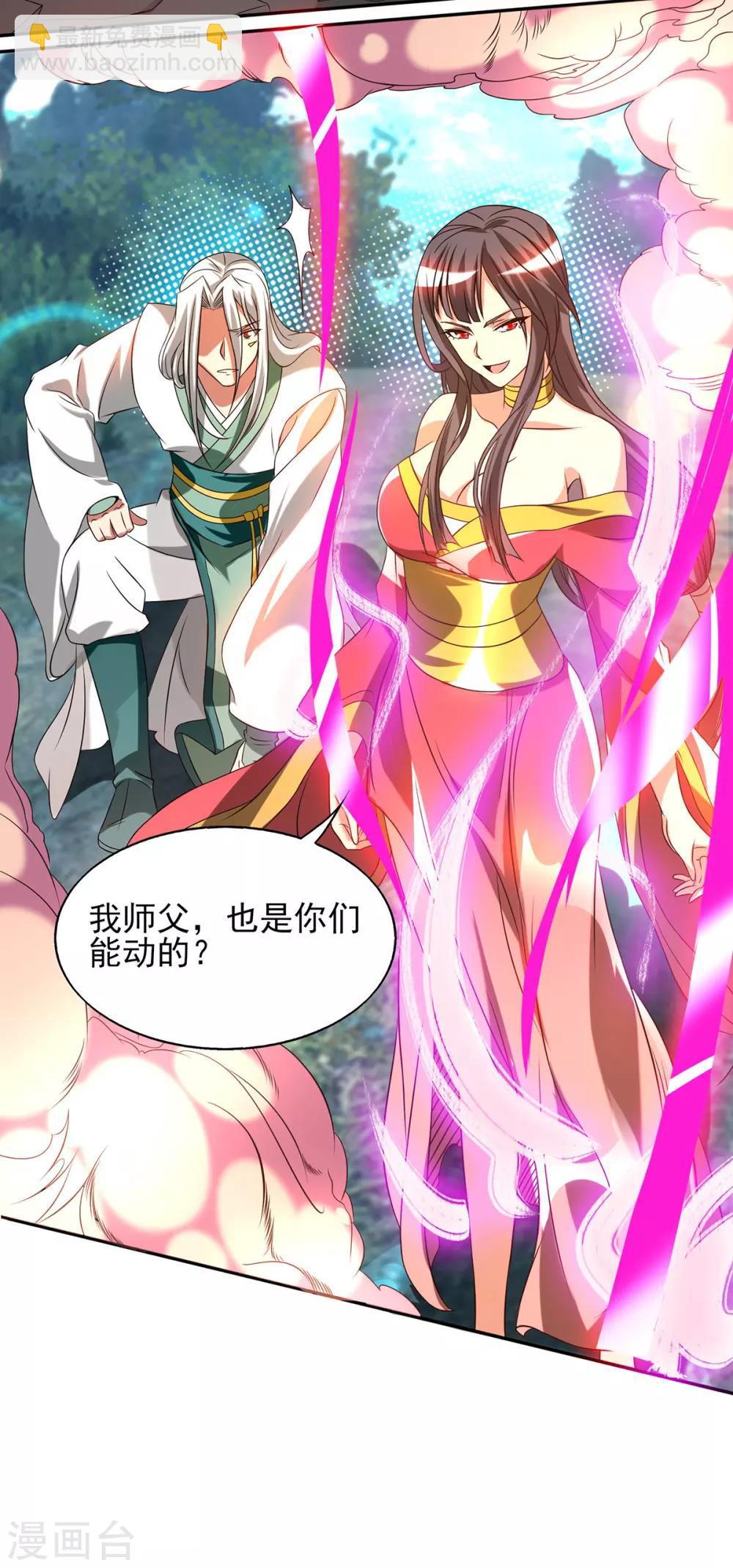 《我有九个女徒弟》第68话 大象有形！ 第31页