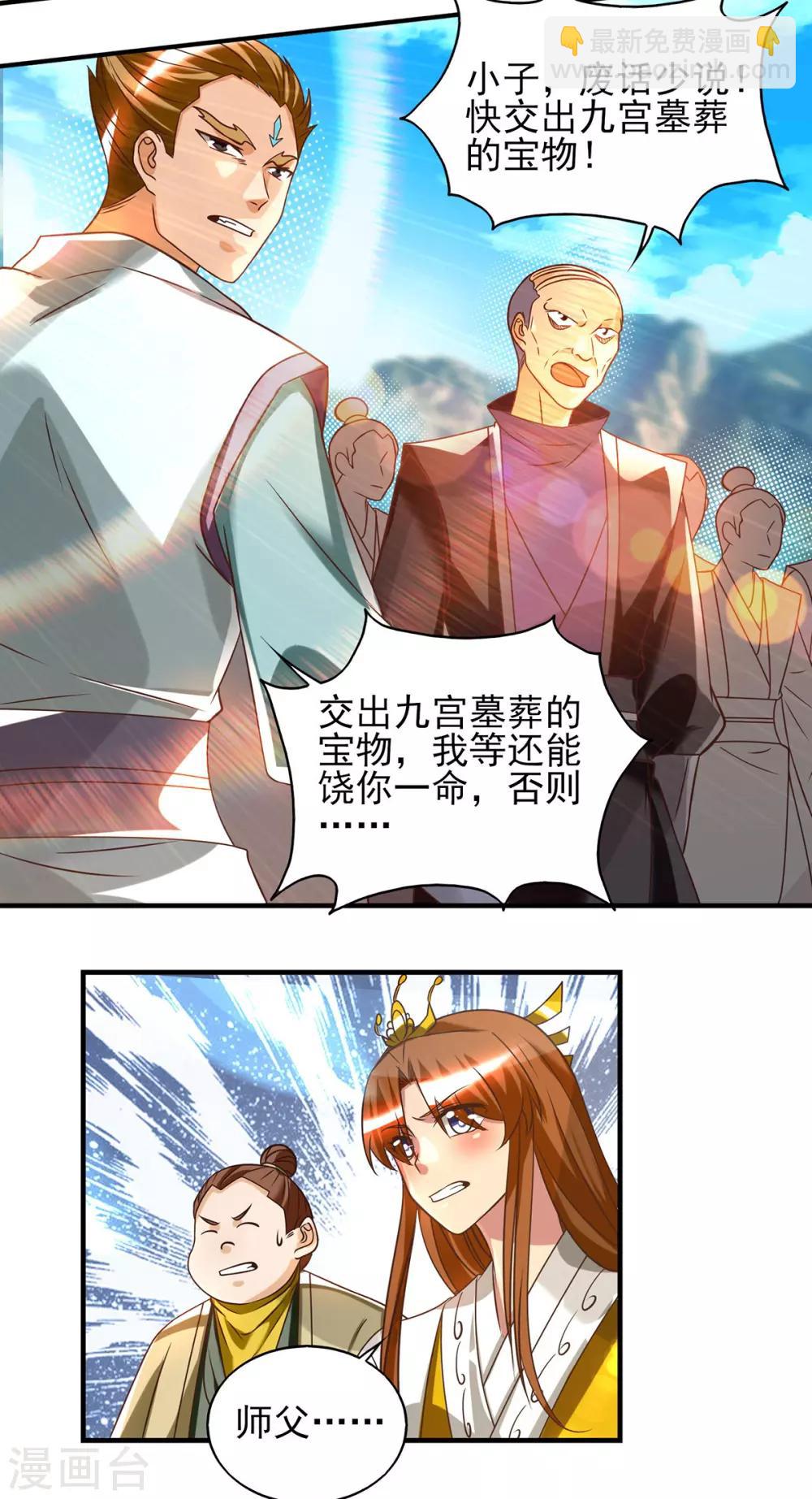 《我有九个女徒弟》第68话 大象有形！ 第3页