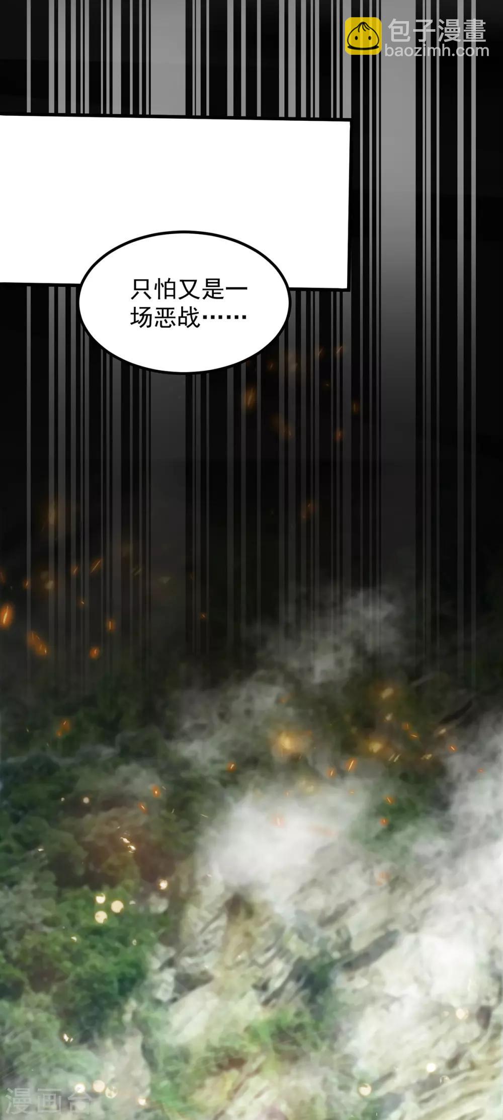 《我有九个女徒弟》第67话 爷爷我出来了！ 第17页