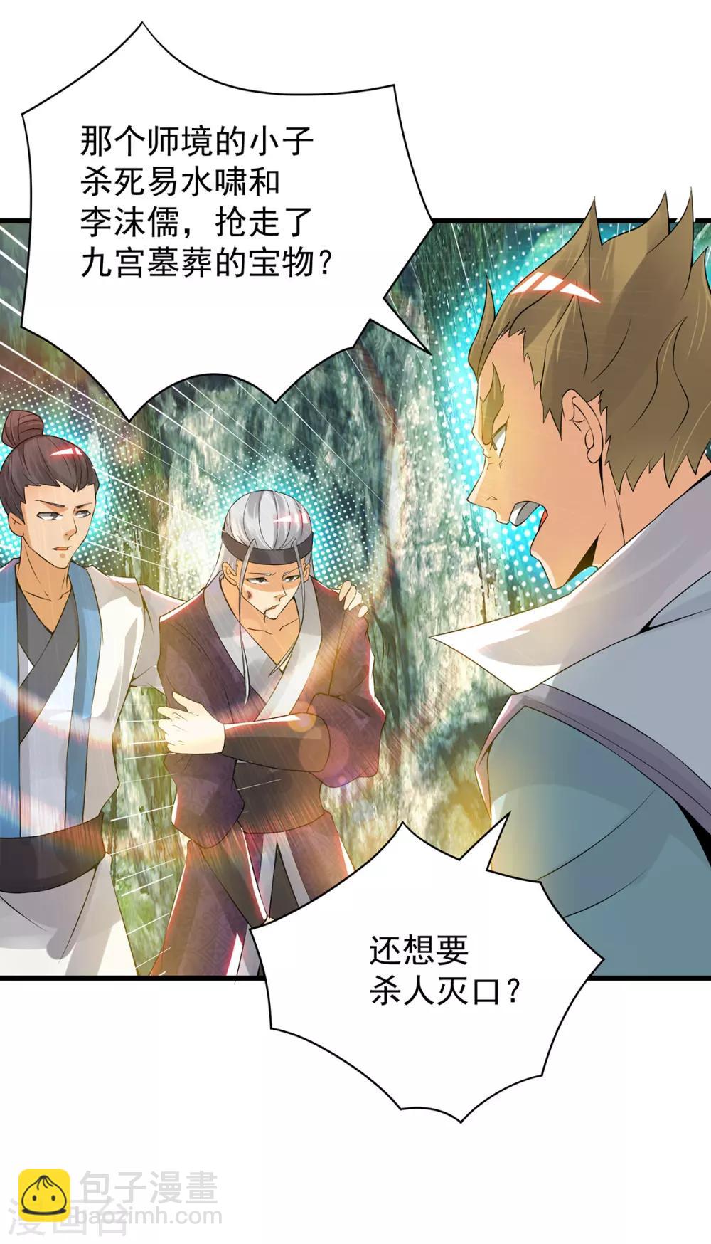 《我有九个女徒弟》第67话 爷爷我出来了！ 第20页