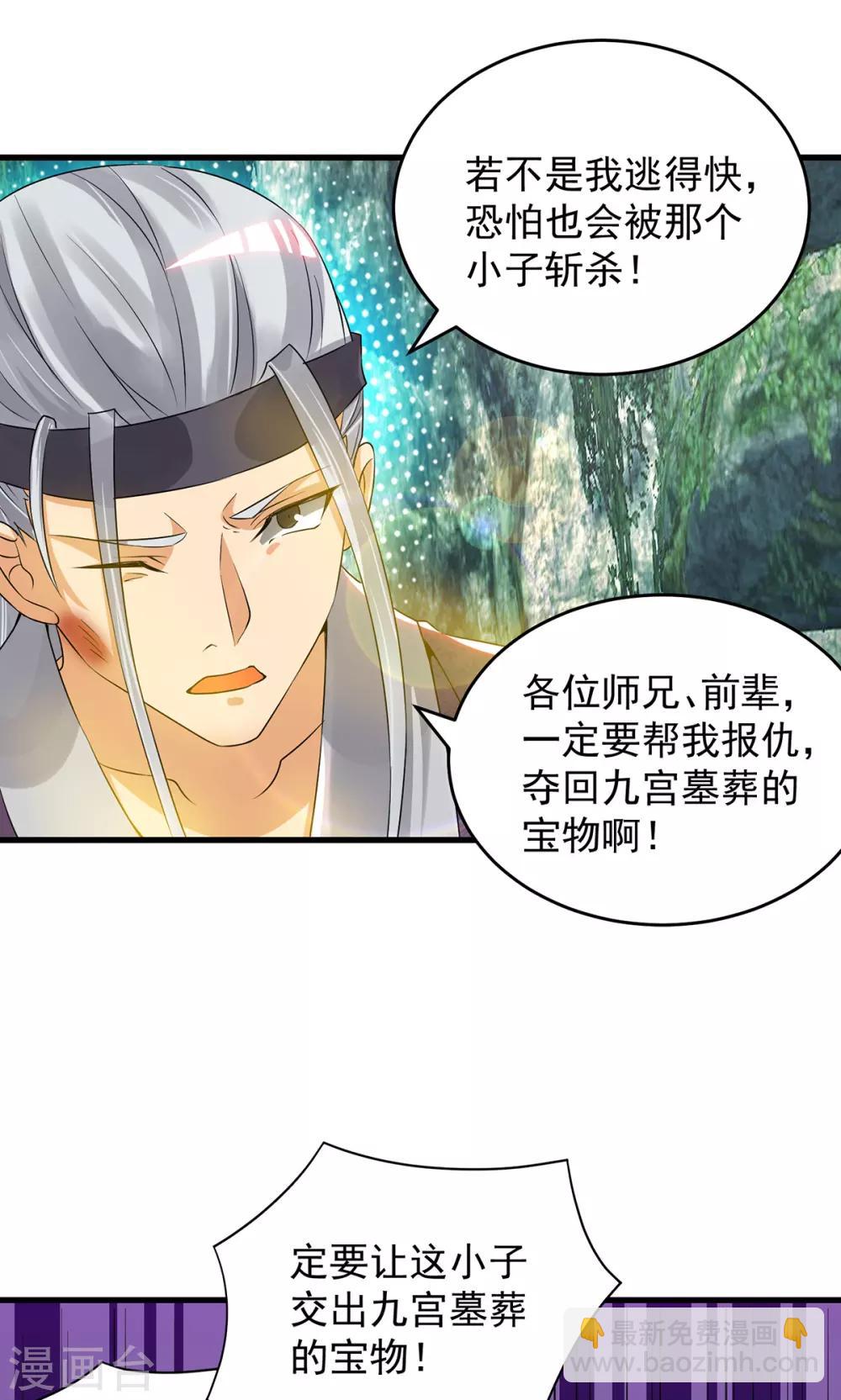 《我有九个女徒弟》第67话 爷爷我出来了！ 第21页