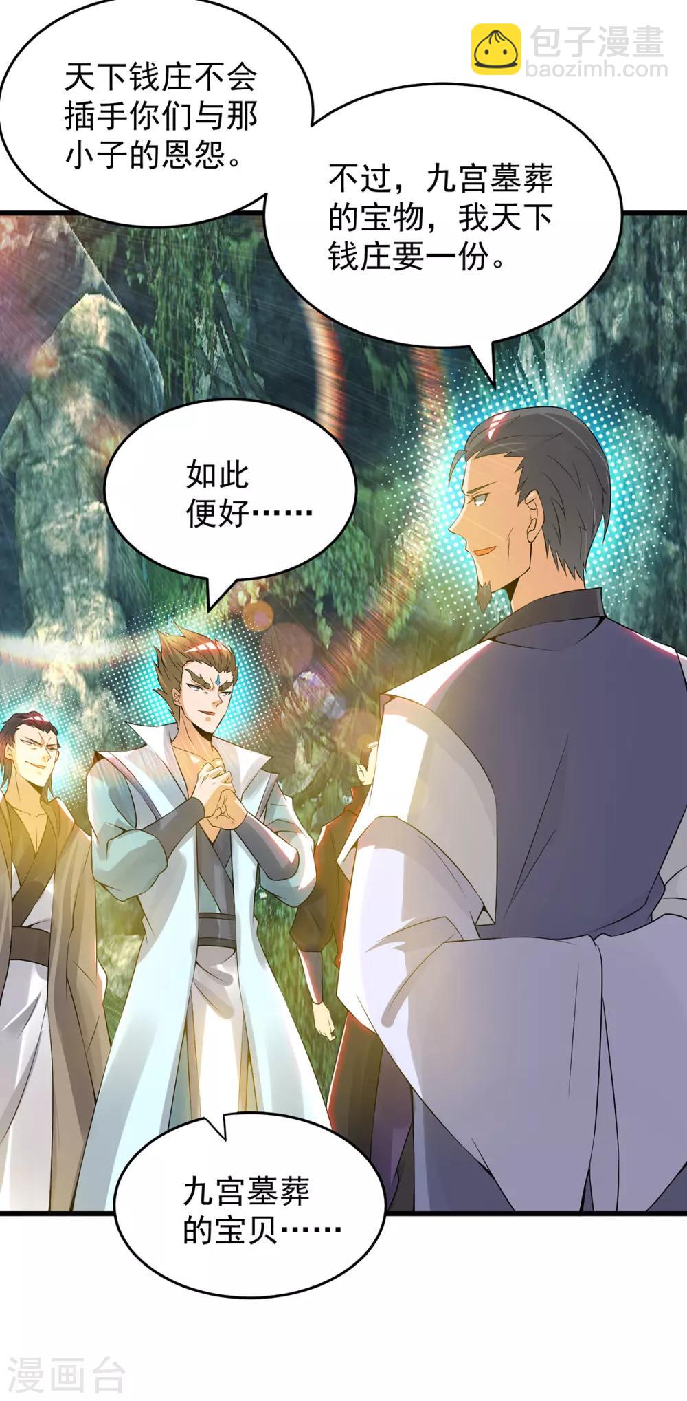 《我有九个女徒弟》第67话 爷爷我出来了！ 第27页