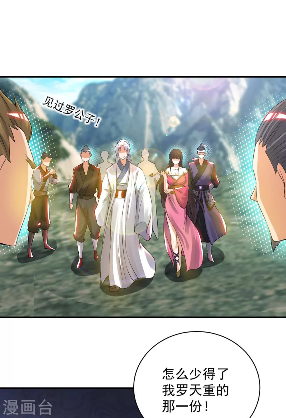 《我有九个女徒弟》第67话 爷爷我出来了！ 第28页