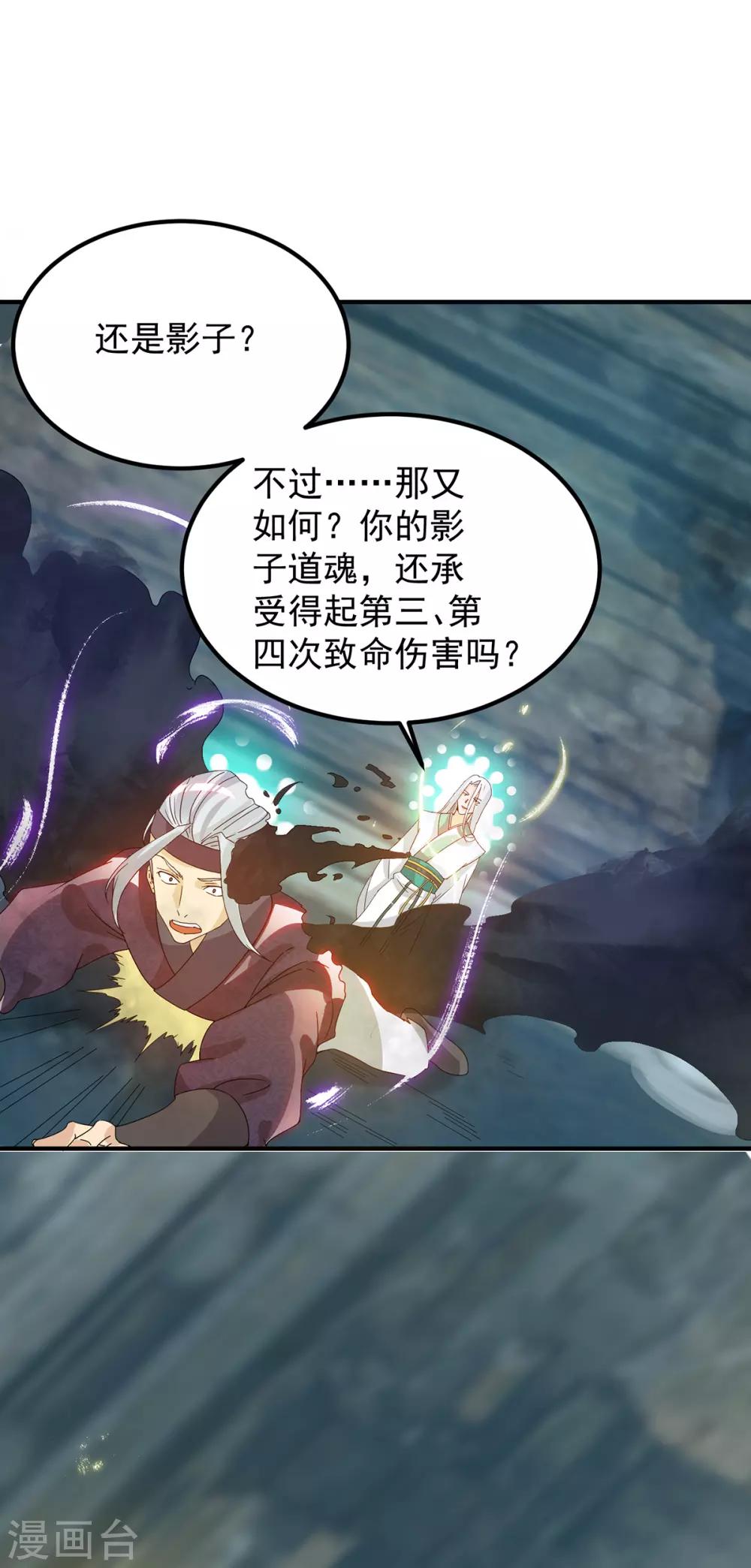 《我有九个女徒弟》第67话 爷爷我出来了！ 第2页