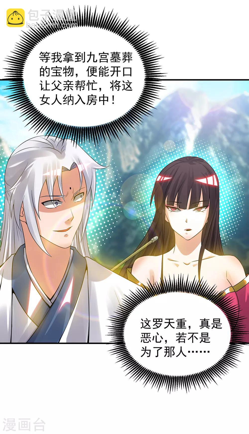《我有九个女徒弟》第67话 爷爷我出来了！ 第31页