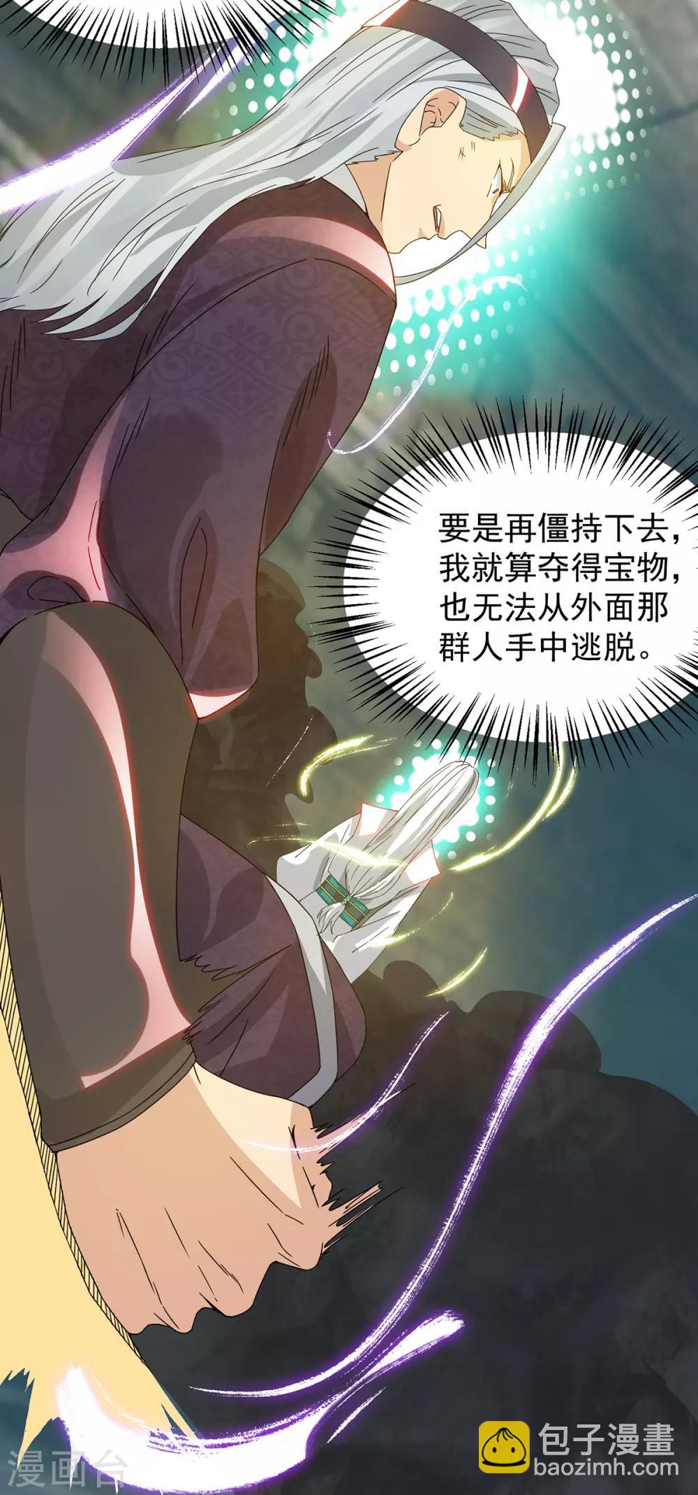 《我有九个女徒弟》第67话 爷爷我出来了！ 第6页