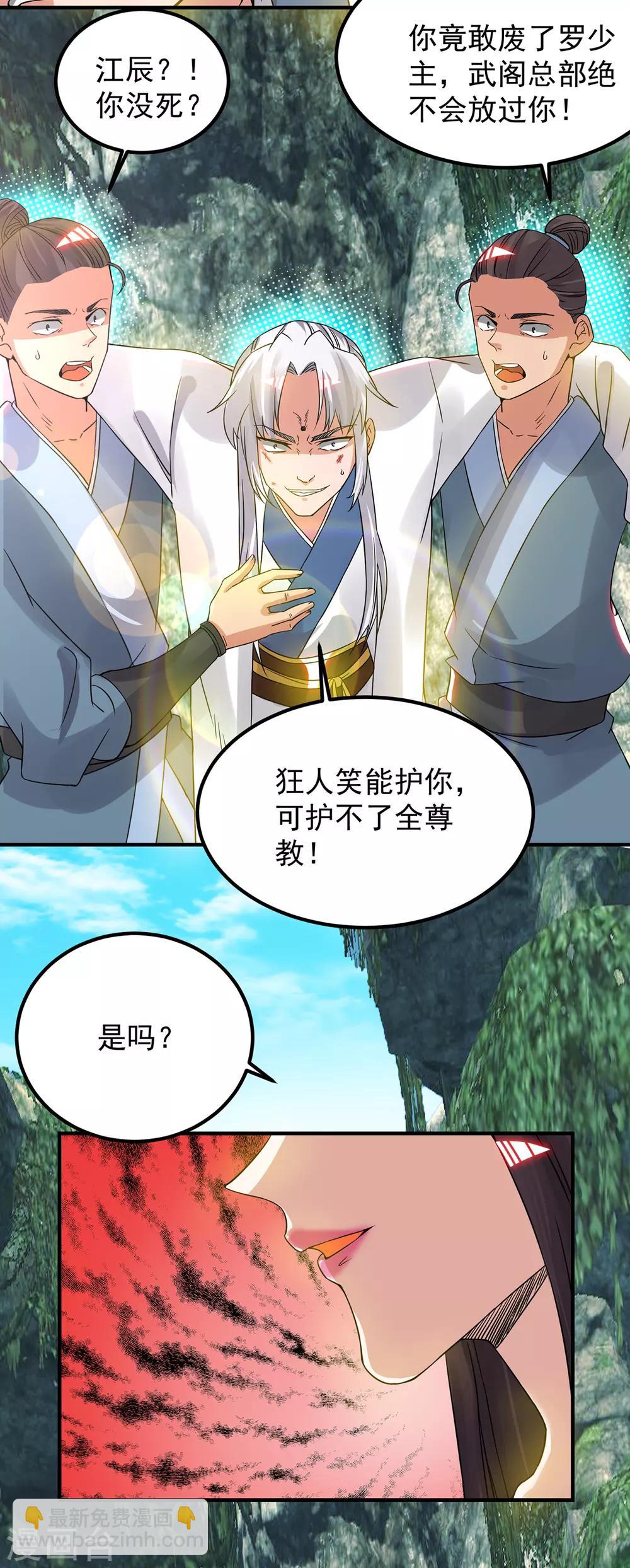 《我有九个女徒弟》第70话 师傅选一个吧？ 第16页