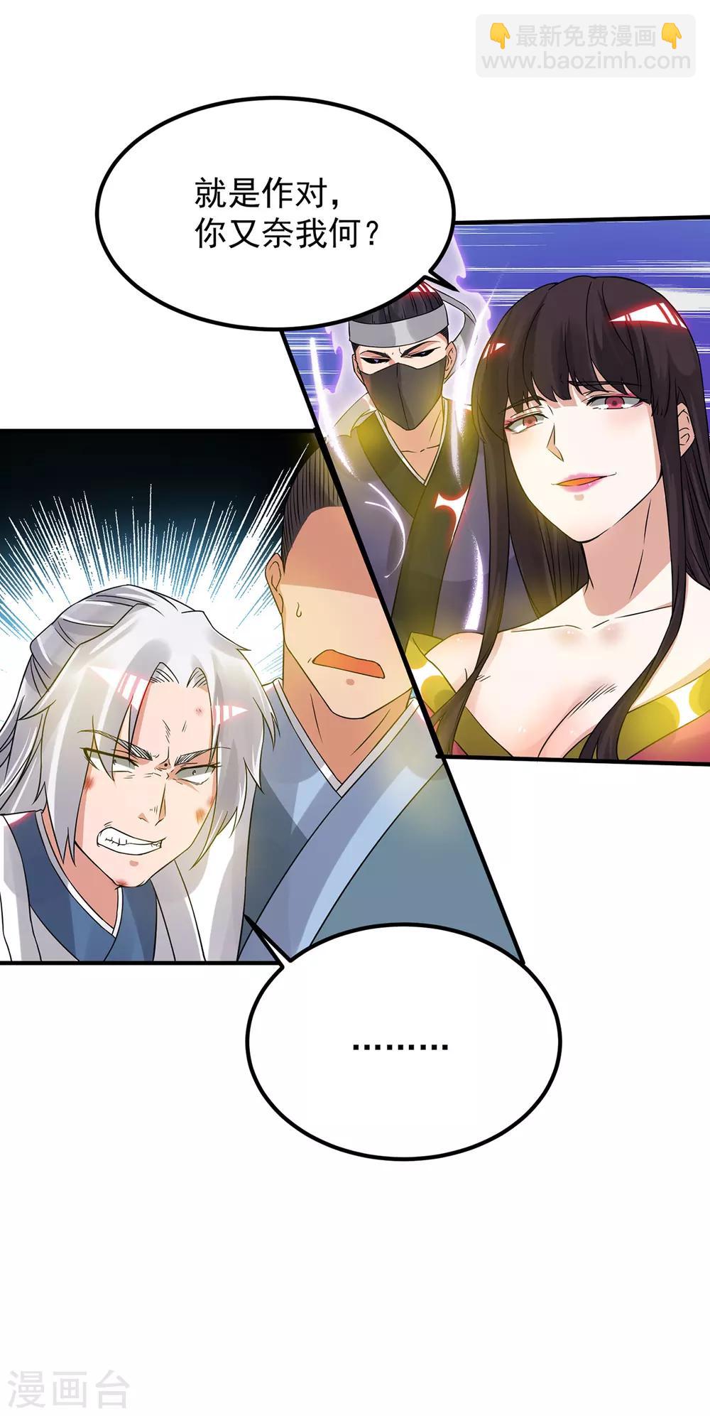 《我有九个女徒弟》第70话 师傅选一个吧？ 第19页