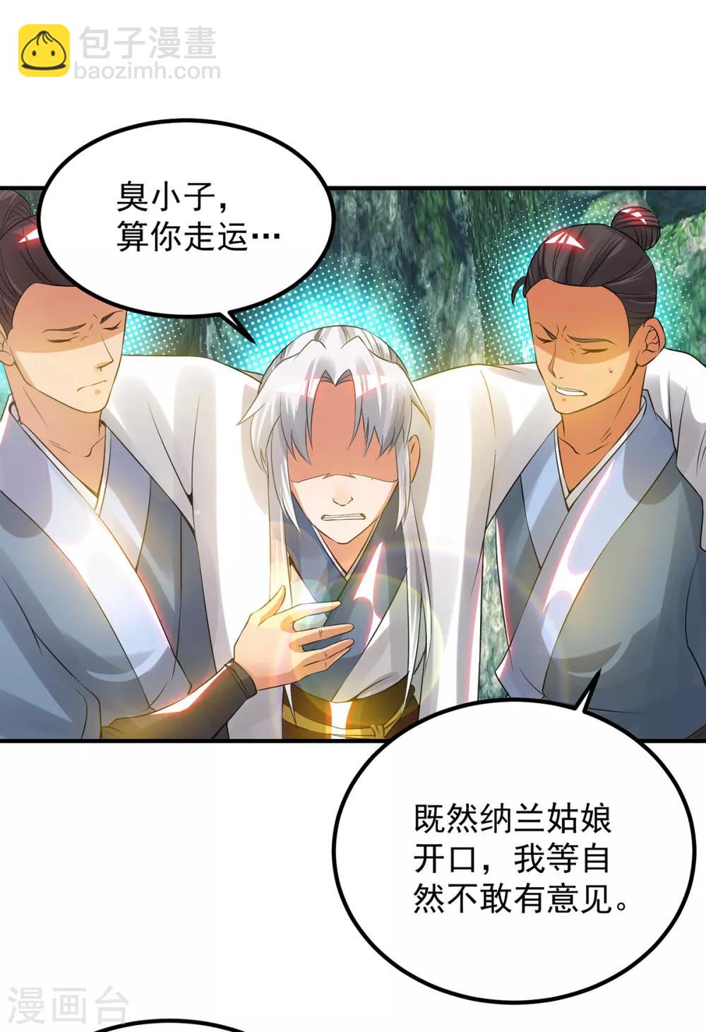 《我有九个女徒弟》第70话 师傅选一个吧？ 第20页