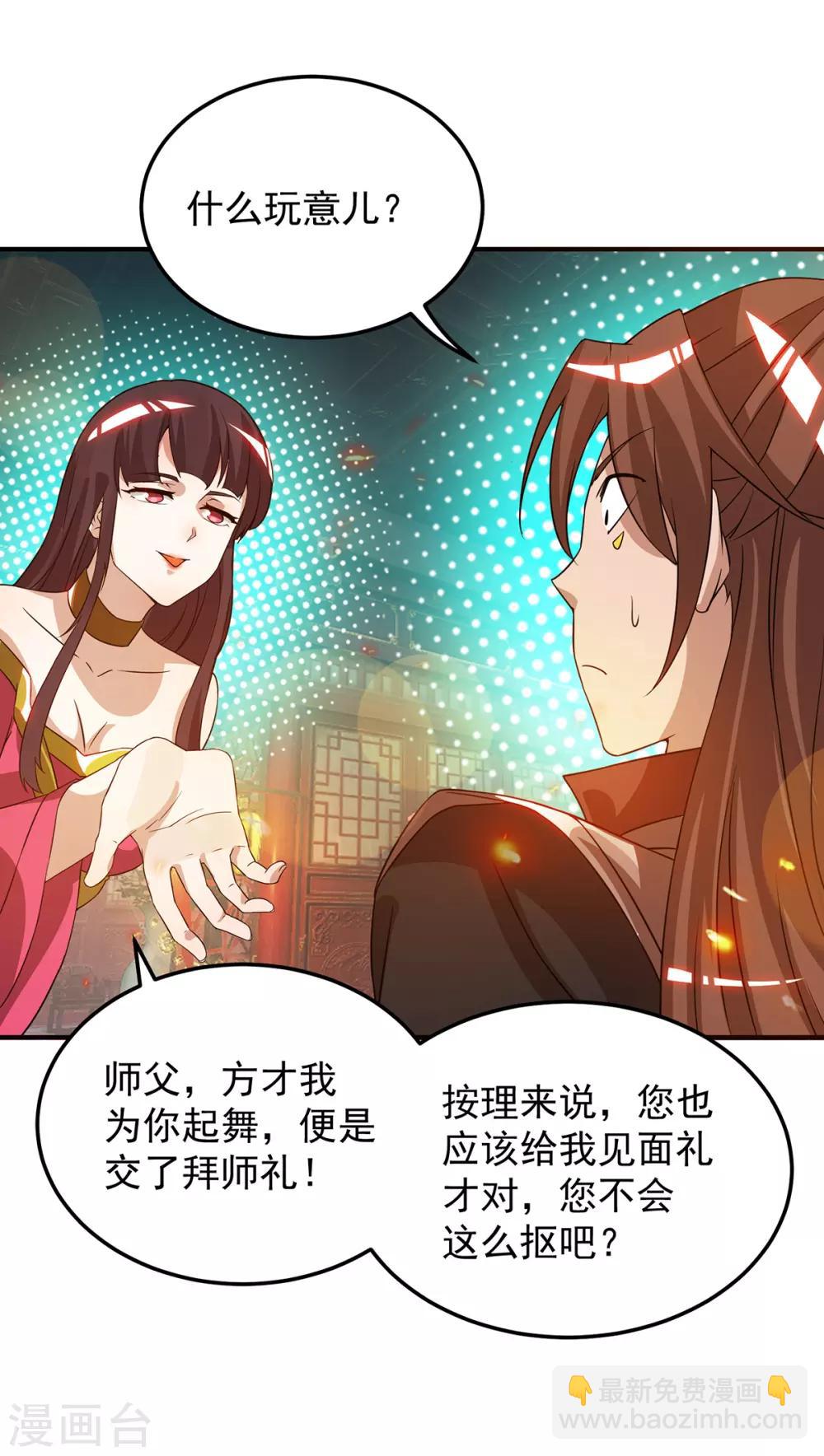《我有九个女徒弟》第70话 师傅选一个吧？ 第28页