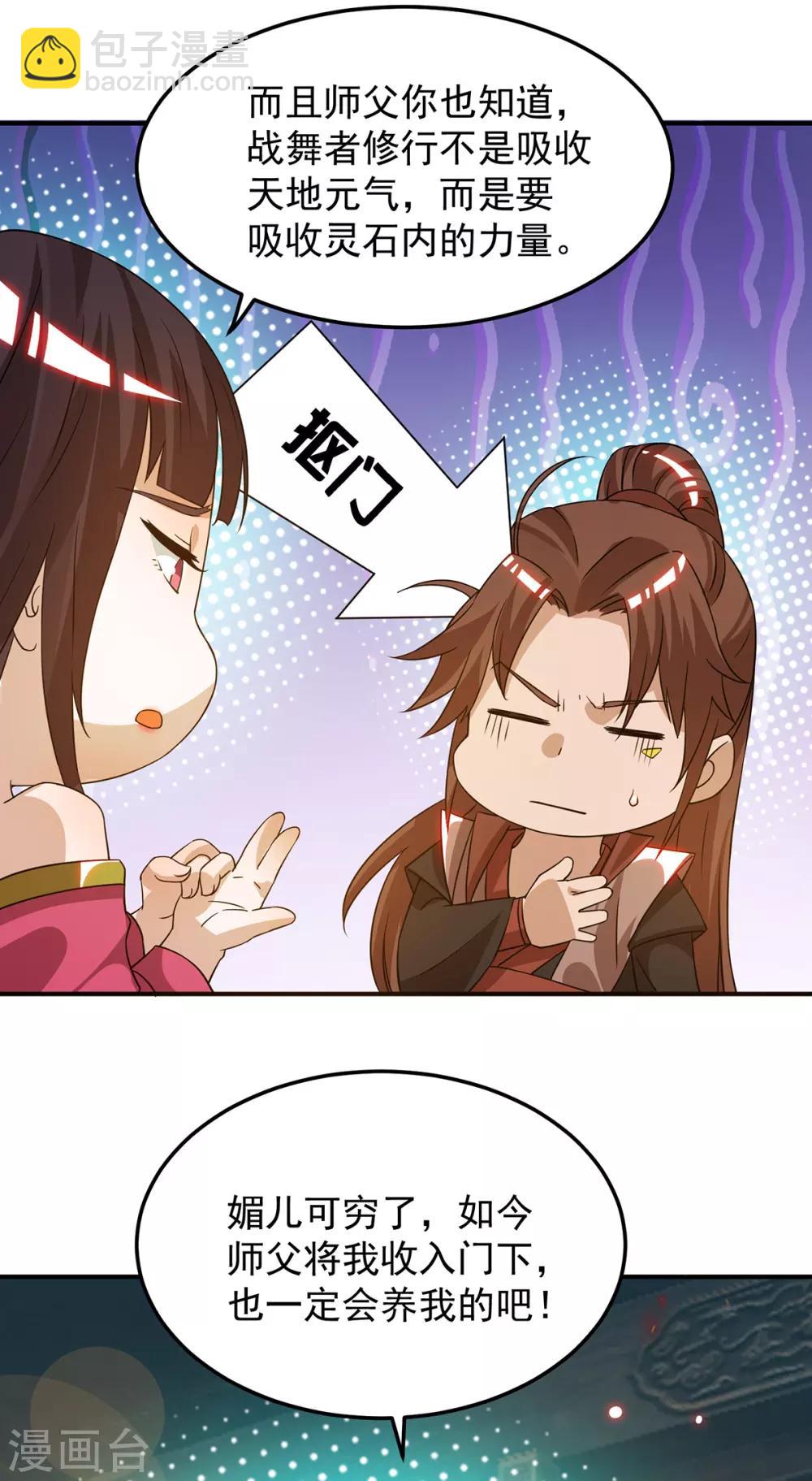 《我有九个女徒弟》第70话 师傅选一个吧？ 第29页