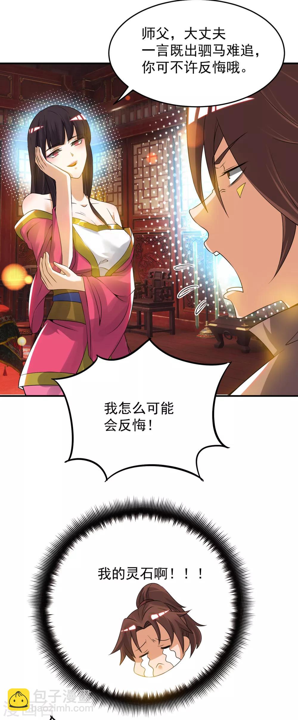 《我有九个女徒弟》第70话 师傅选一个吧？ 第34页