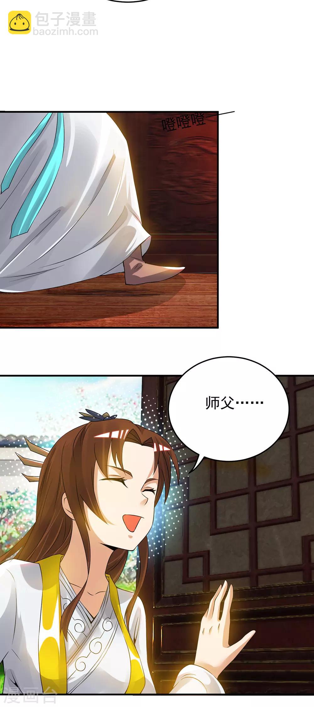 《我有九个女徒弟》第70话 师傅选一个吧？ 第36页
