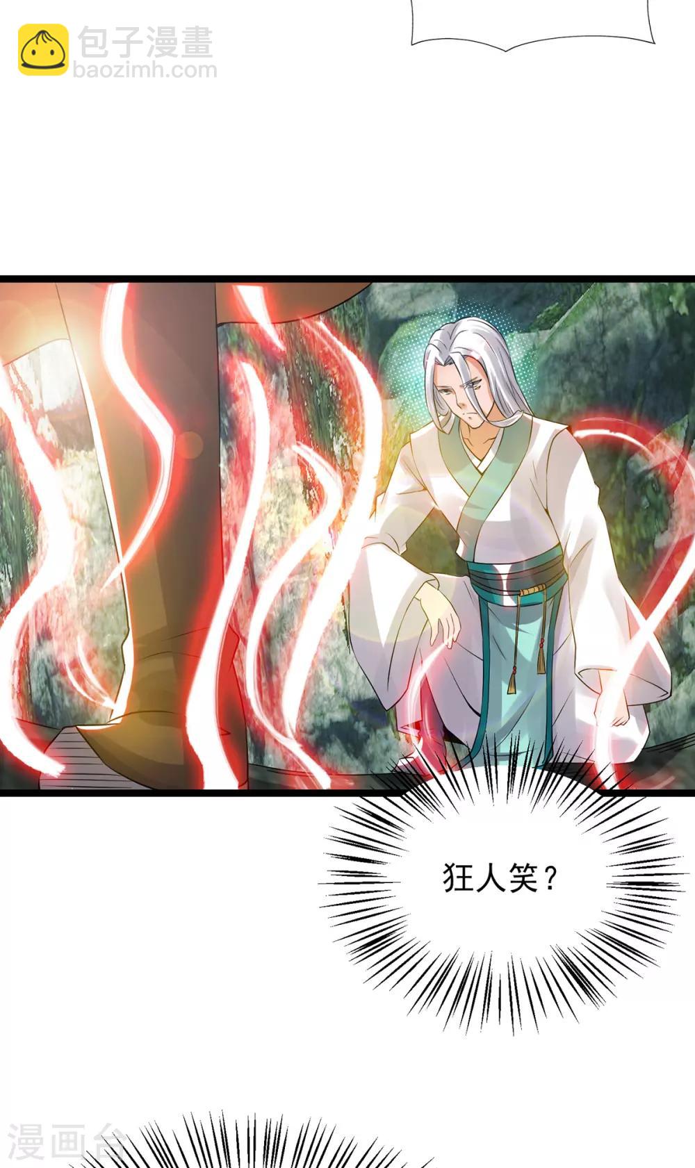 《我有九个女徒弟》第70话 师傅选一个吧？ 第8页