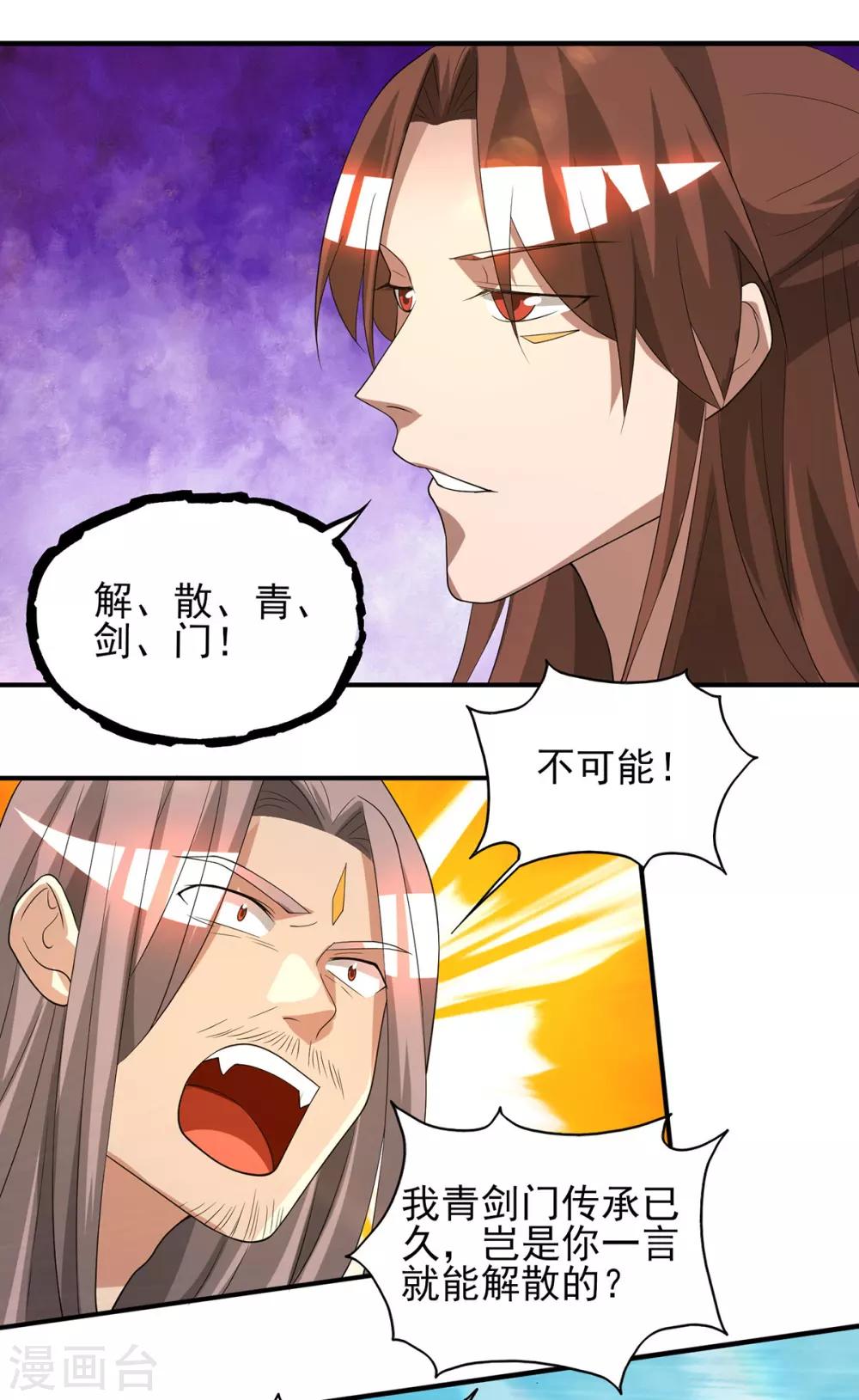 《我有九个女徒弟》第72话 要你解散青剑门！ 第17页