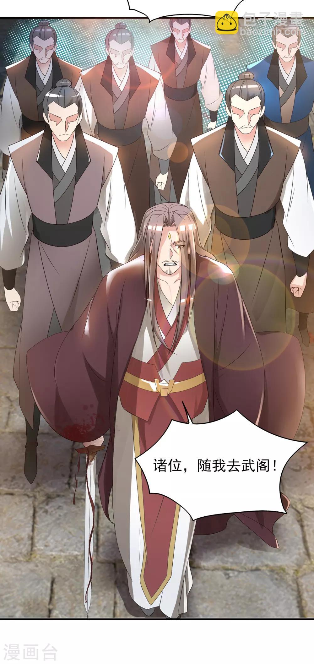 《我有九个女徒弟》第72话 要你解散青剑门！ 第27页