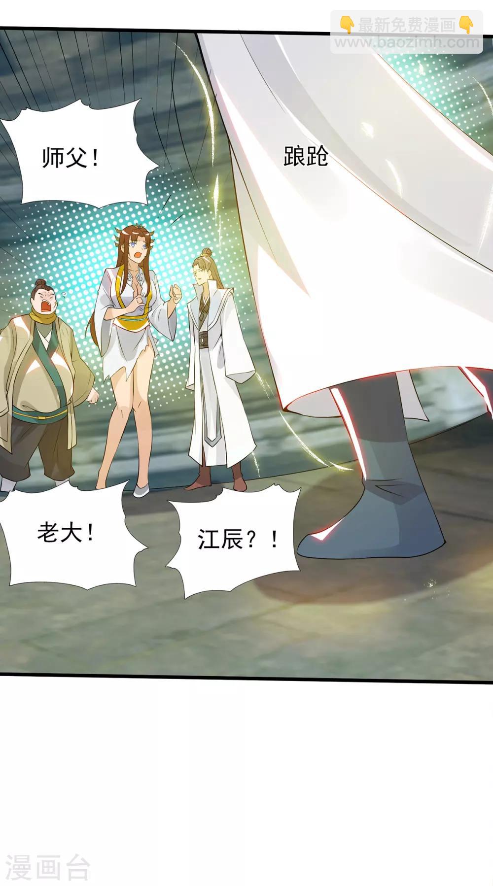《我有九个女徒弟》第67话 爷爷我出来了！ 第12页