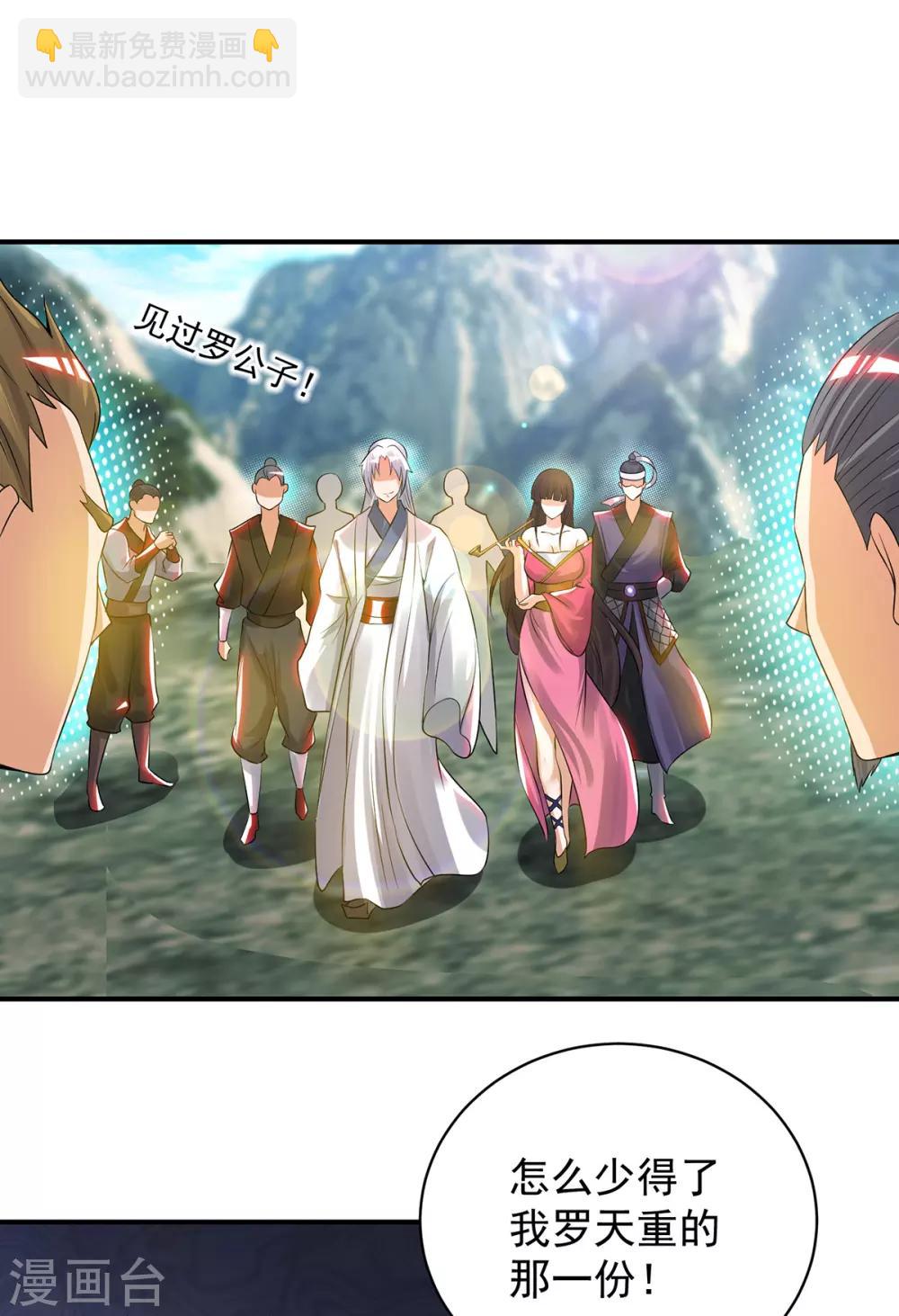 《我有九个女徒弟》第67话 爷爷我出来了！ 第28页