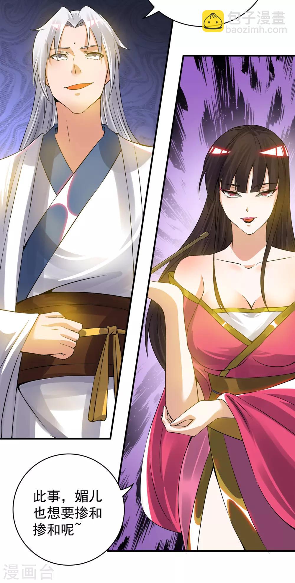 《我有九个女徒弟》第67话 爷爷我出来了！ 第29页