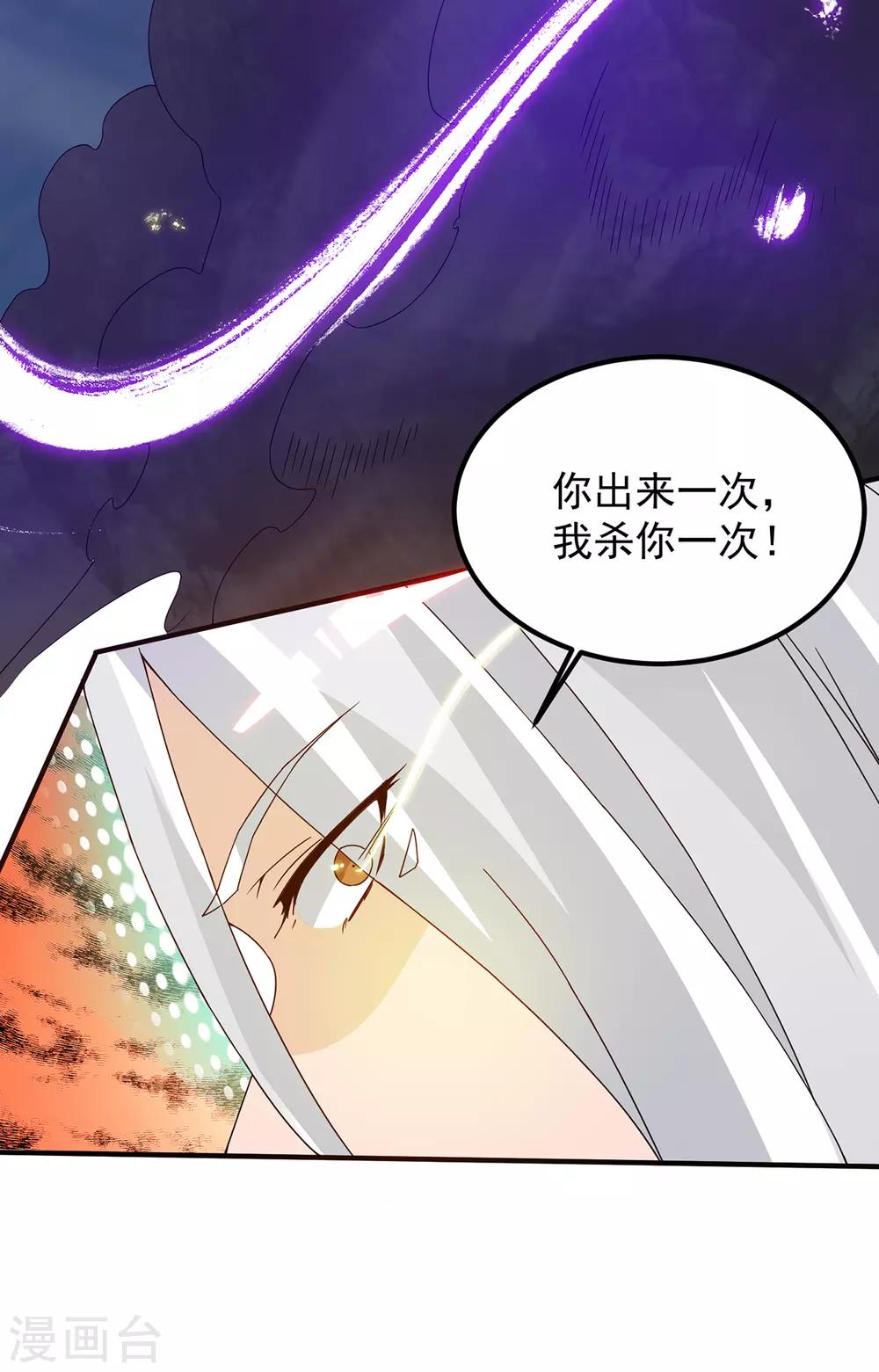 《我有九个女徒弟》第67话 爷爷我出来了！ 第4页