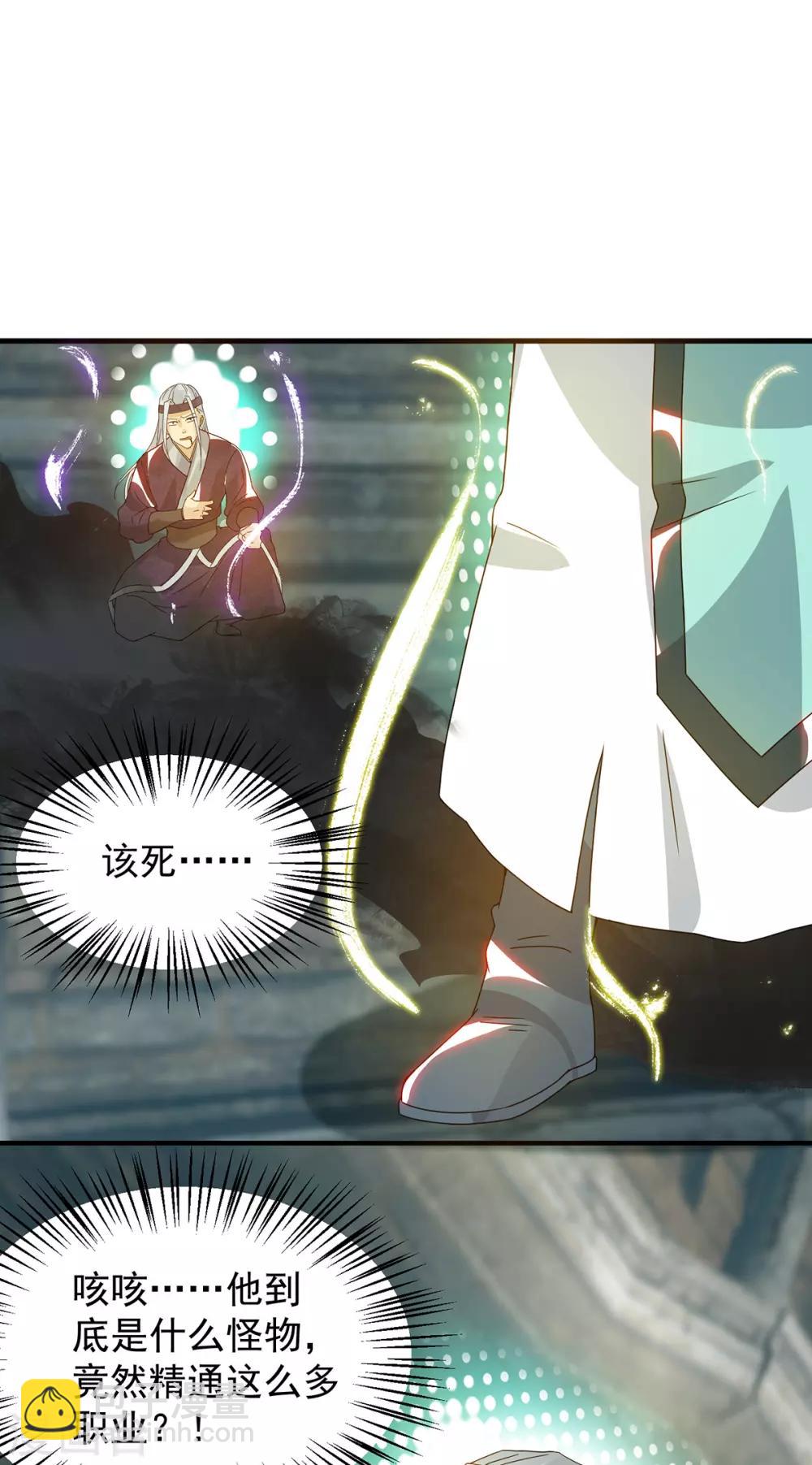 《我有九个女徒弟》第67话 爷爷我出来了！ 第5页