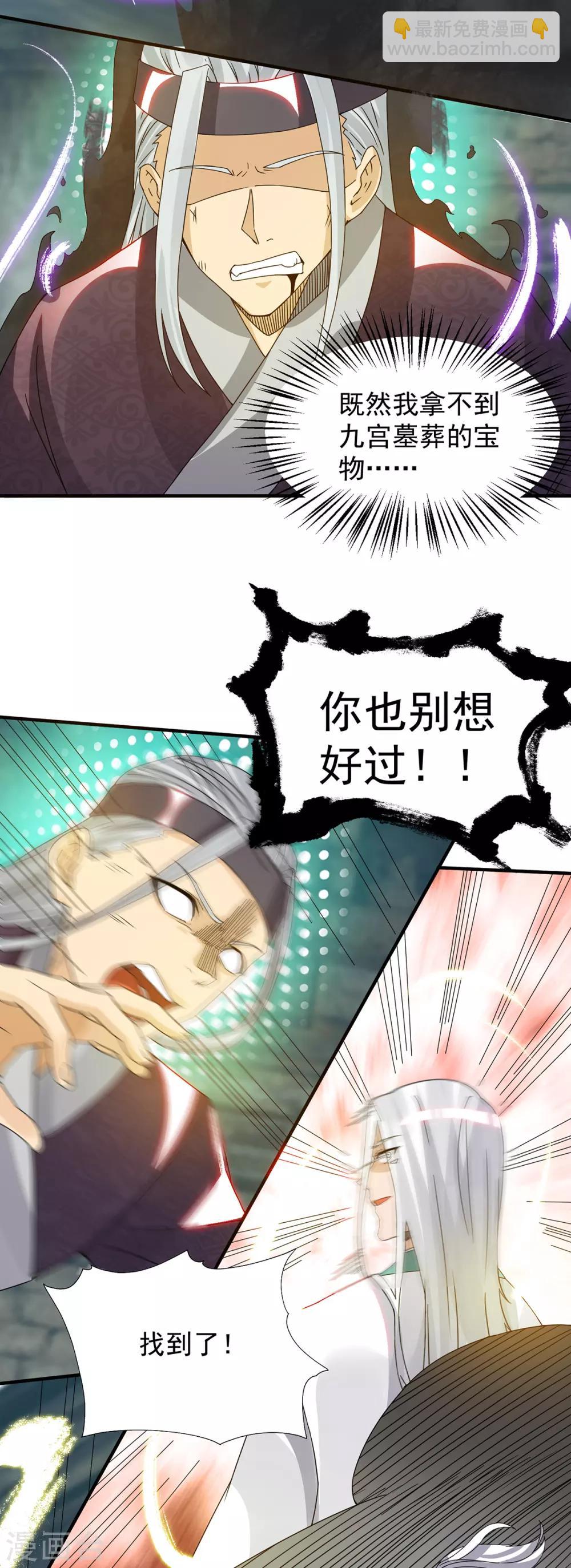 《我有九个女徒弟》第67话 爷爷我出来了！ 第7页
