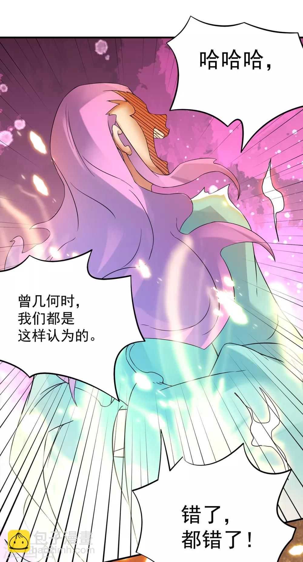 《我有九个女徒弟》第65话 你想好怎么死了吗？ 第14页