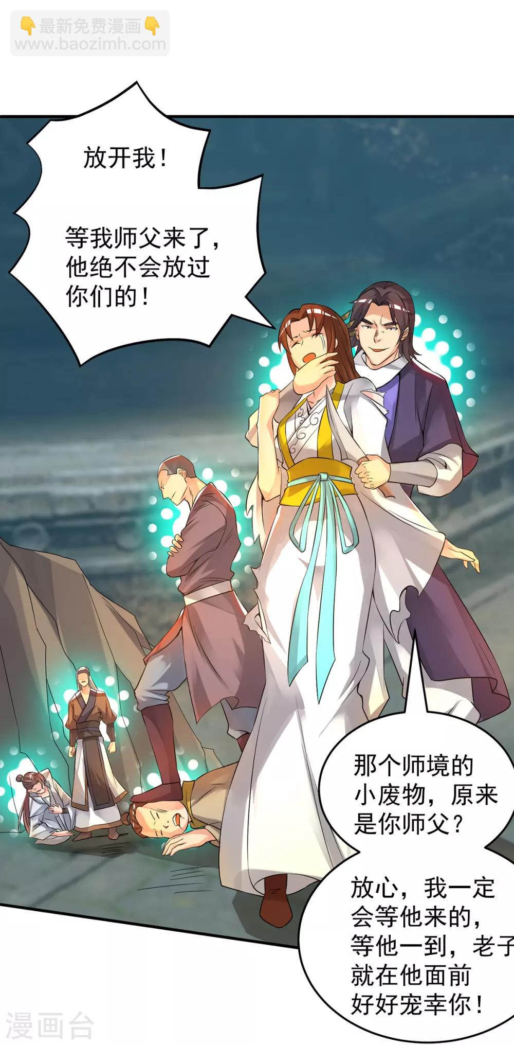 《我有九个女徒弟》第65话 你想好怎么死了吗？ 第28页