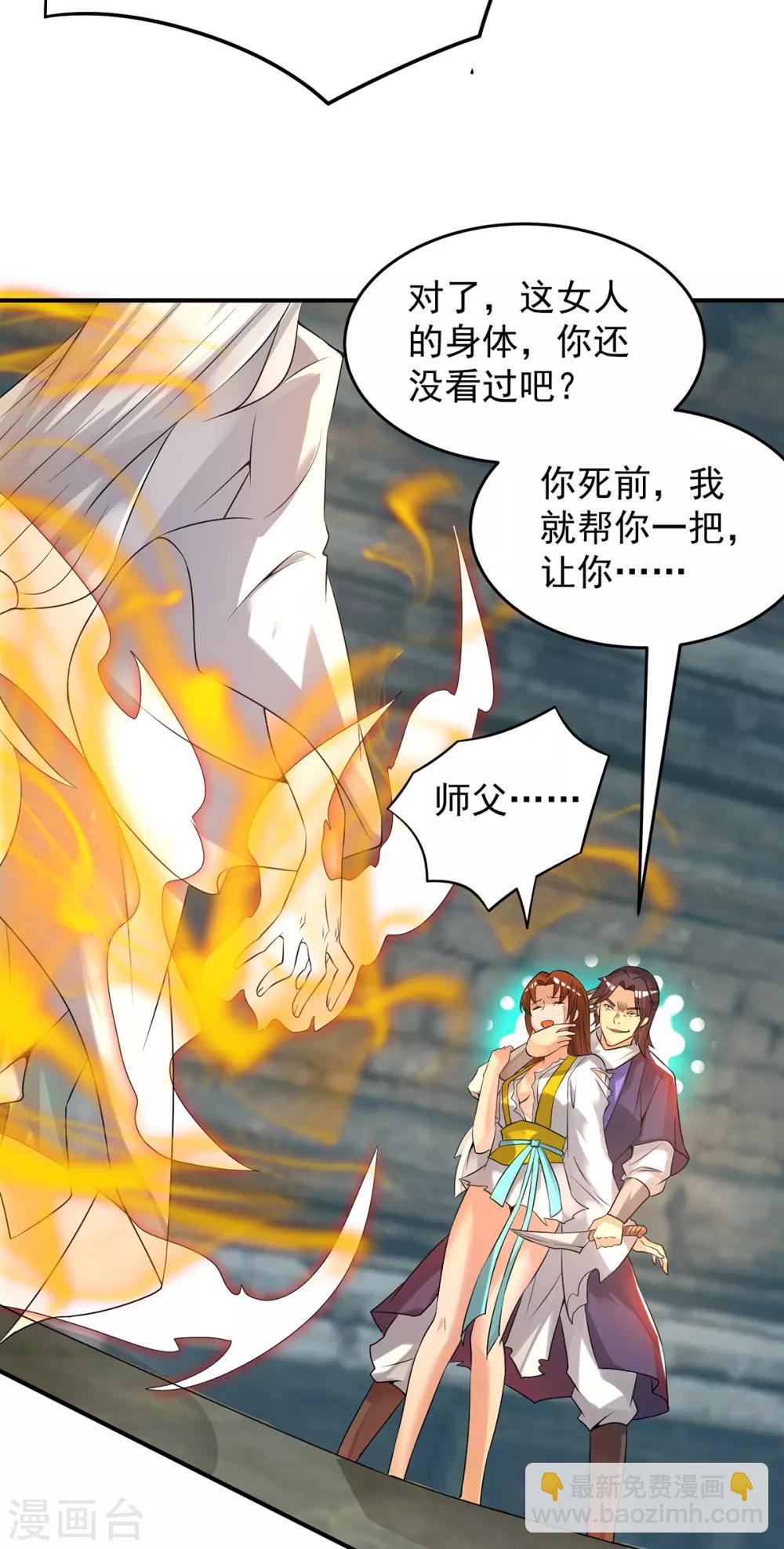 《我有九个女徒弟》第65话 你想好怎么死了吗？ 第33页