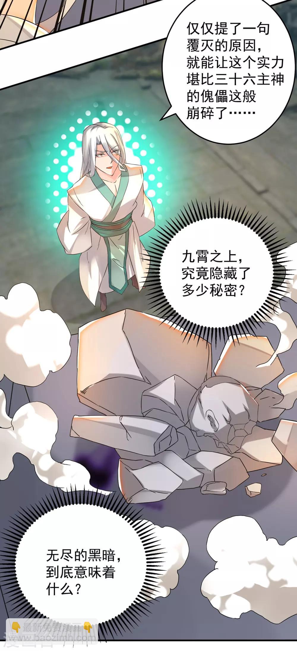 《我有九个女徒弟》第65话 你想好怎么死了吗？ 第5页