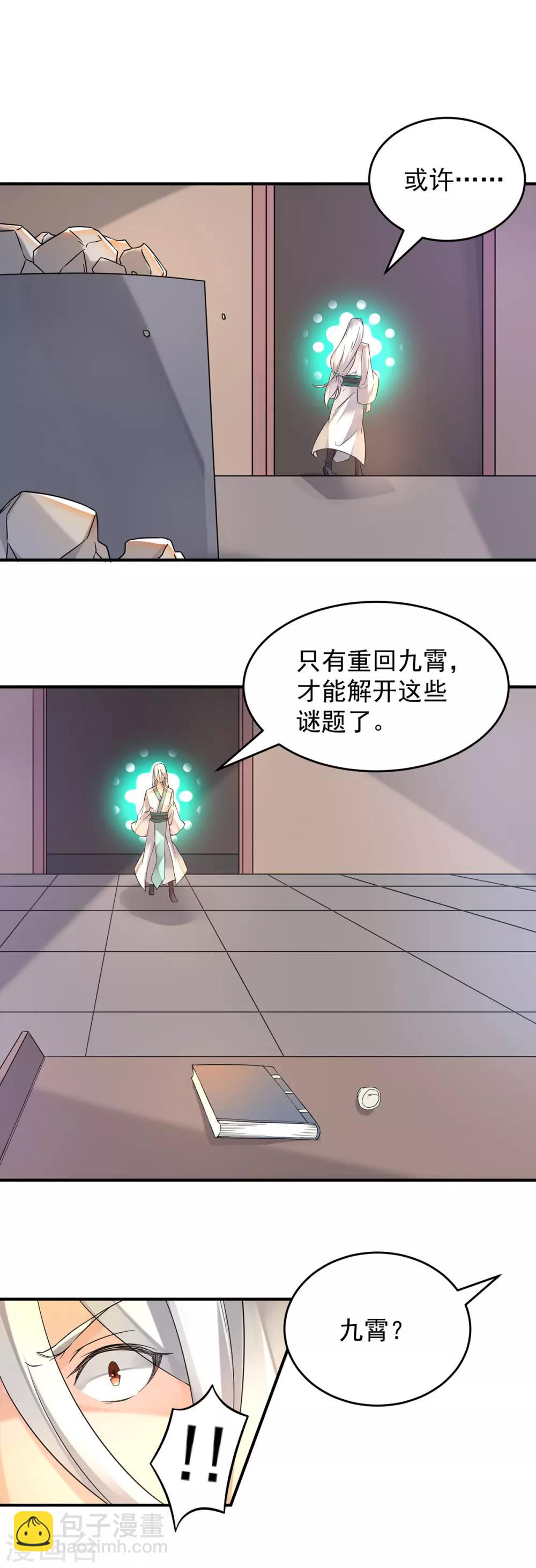 《我有九个女徒弟》第65话 你想好怎么死了吗？ 第6页