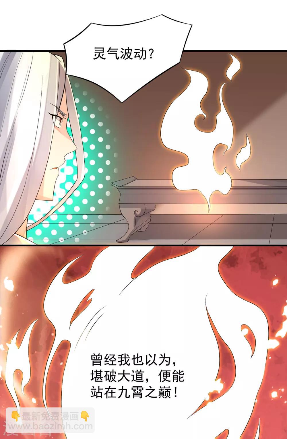 《我有九个女徒弟》第65话 你想好怎么死了吗？ 第7页