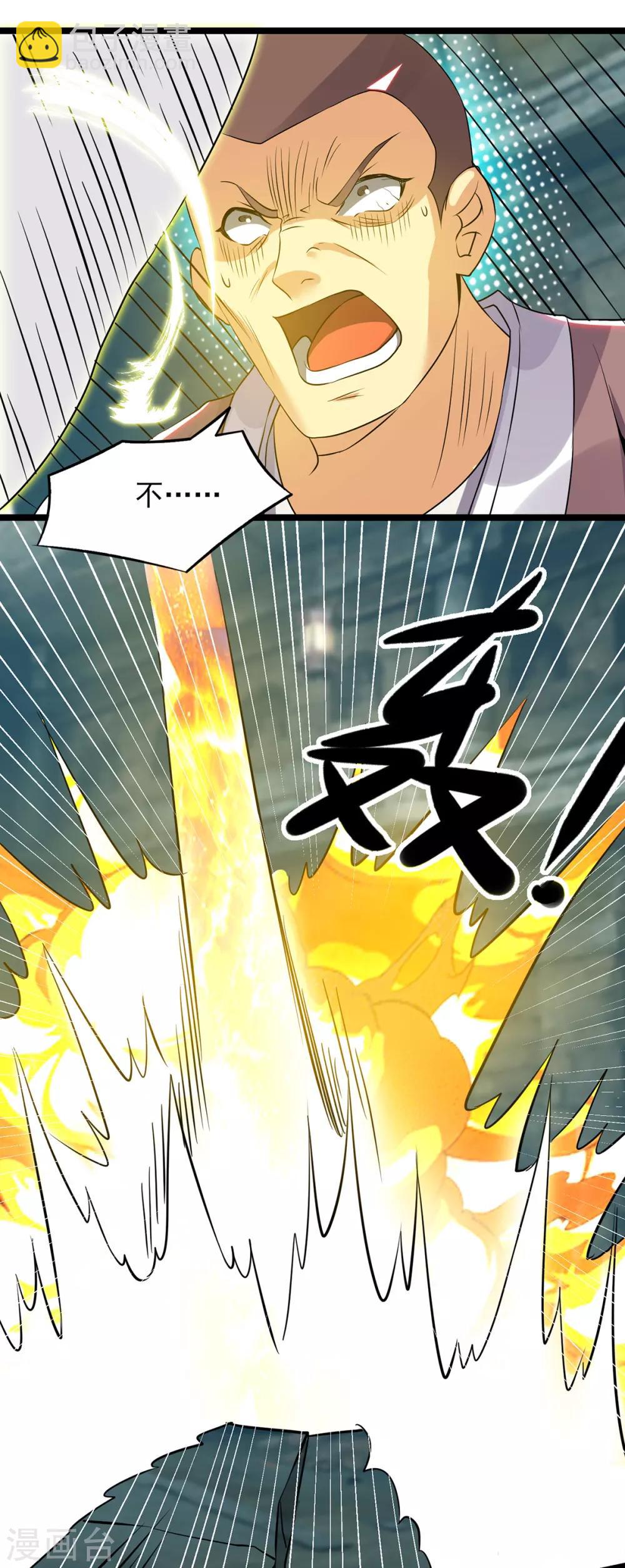 《我有九个女徒弟》第66话 我只会两种职业？ 第17页