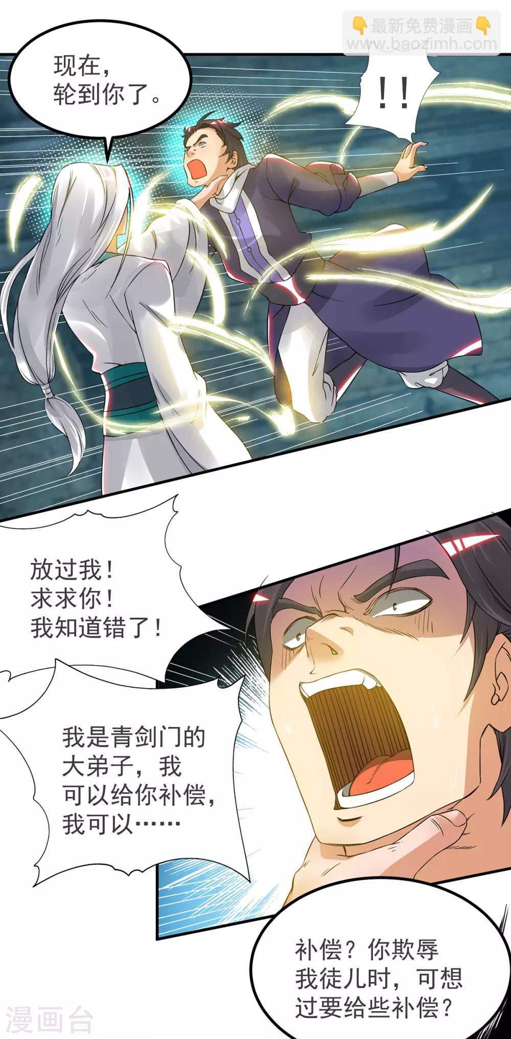 《我有九个女徒弟》第66话 我只会两种职业？ 第19页
