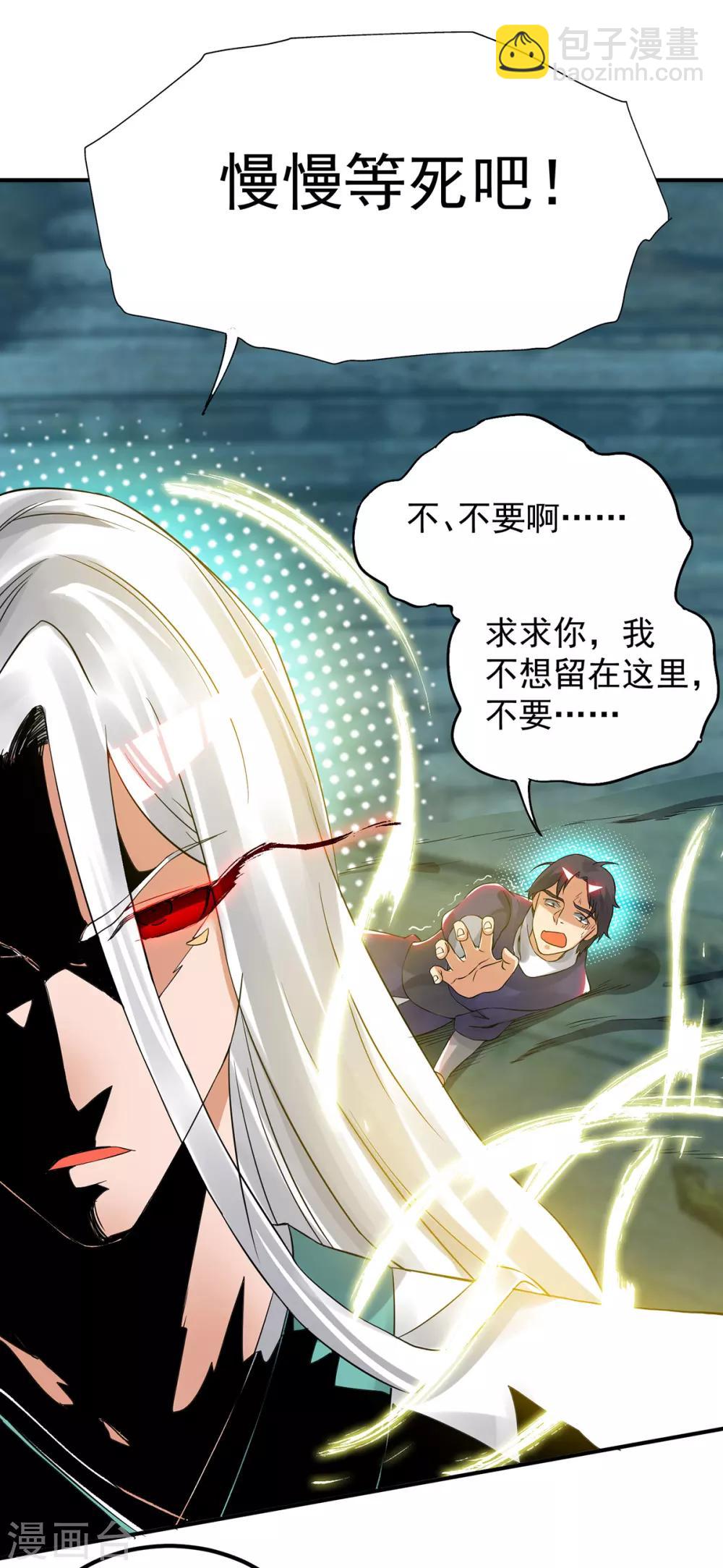 《我有九个女徒弟》第66话 我只会两种职业？ 第22页