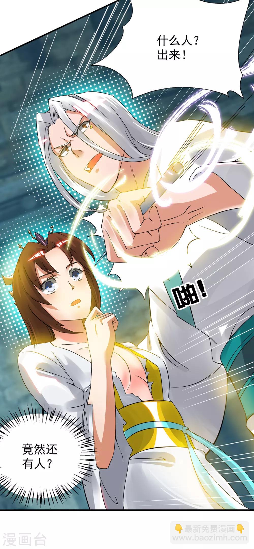 《我有九个女徒弟》第66话 我只会两种职业？ 第25页