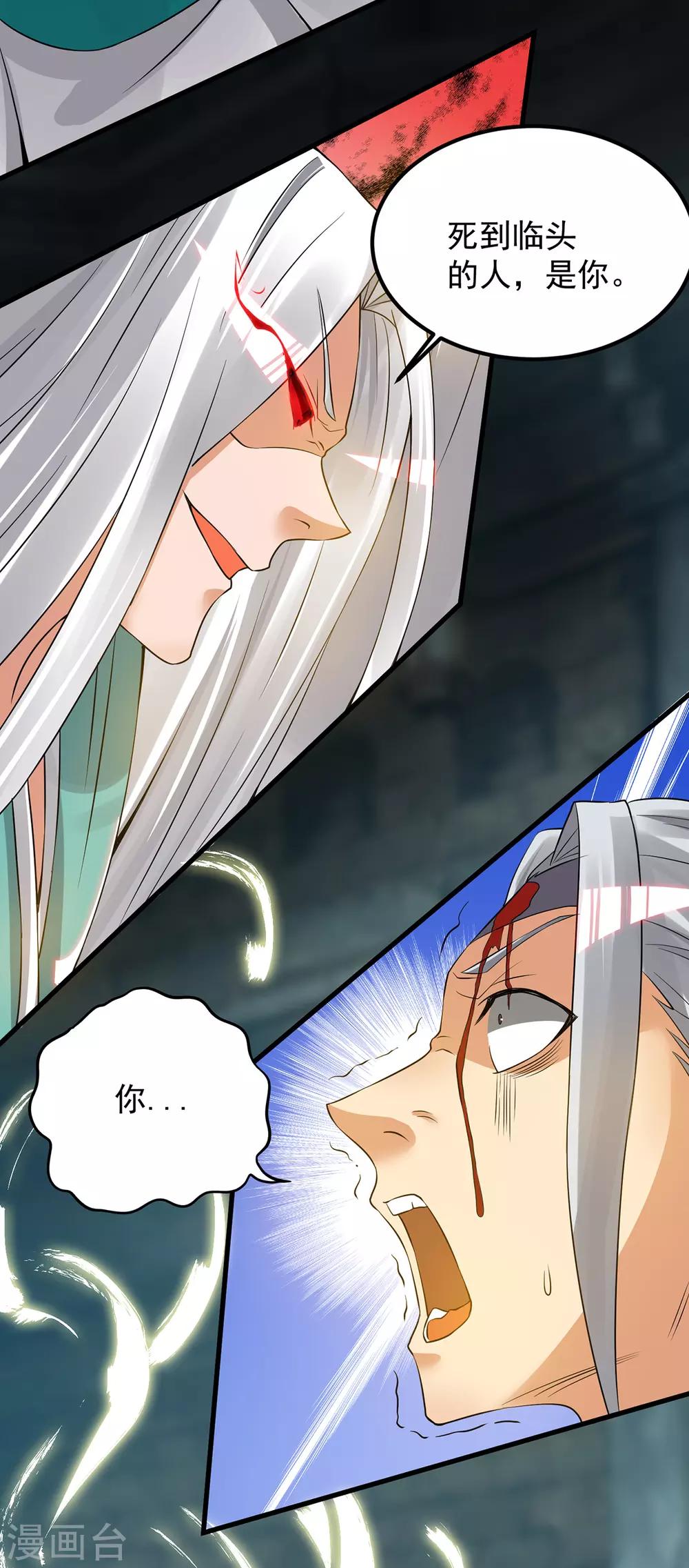 《我有九个女徒弟》第66话 我只会两种职业？ 第30页