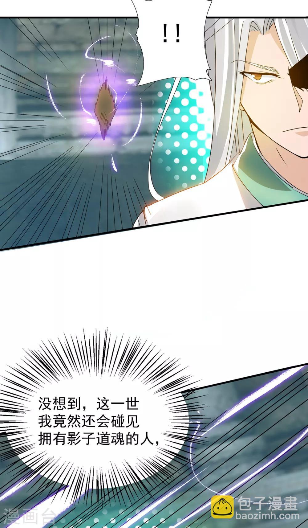《我有九个女徒弟》第66话 我只会两种职业？ 第36页