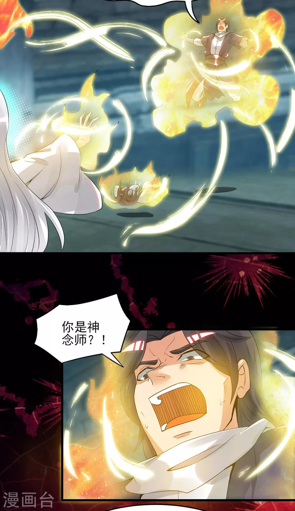 《我有九个女徒弟》第66话 我只会两种职业？ 第3页