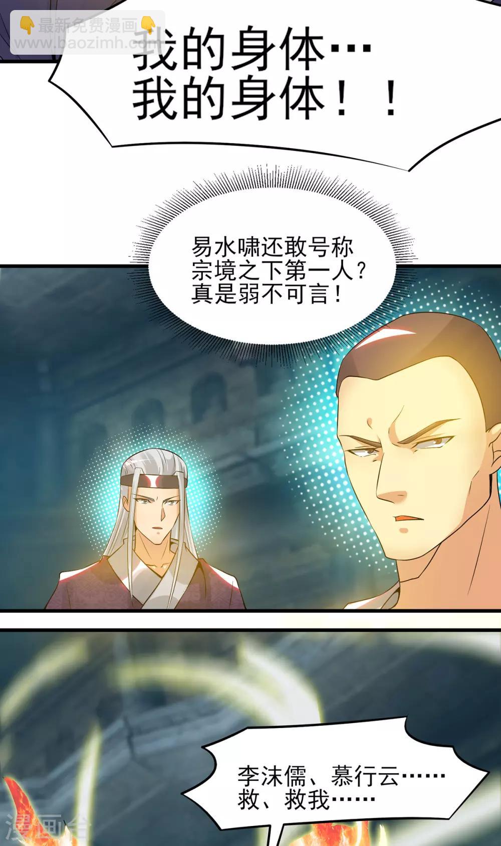 《我有九个女徒弟》第66话 我只会两种职业？ 第6页